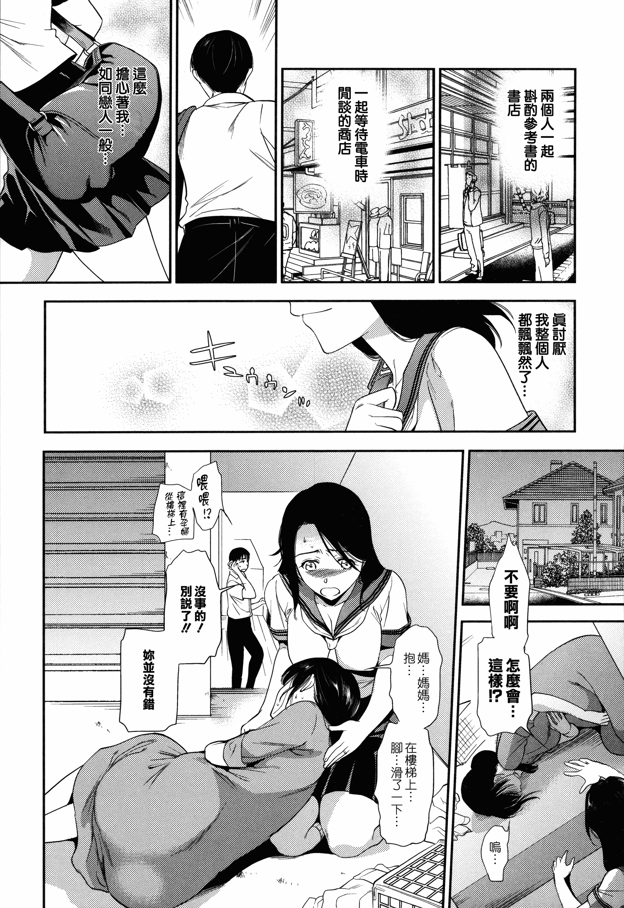 汉化版-[逢坂ミナミ] 生イキ契約_第5集