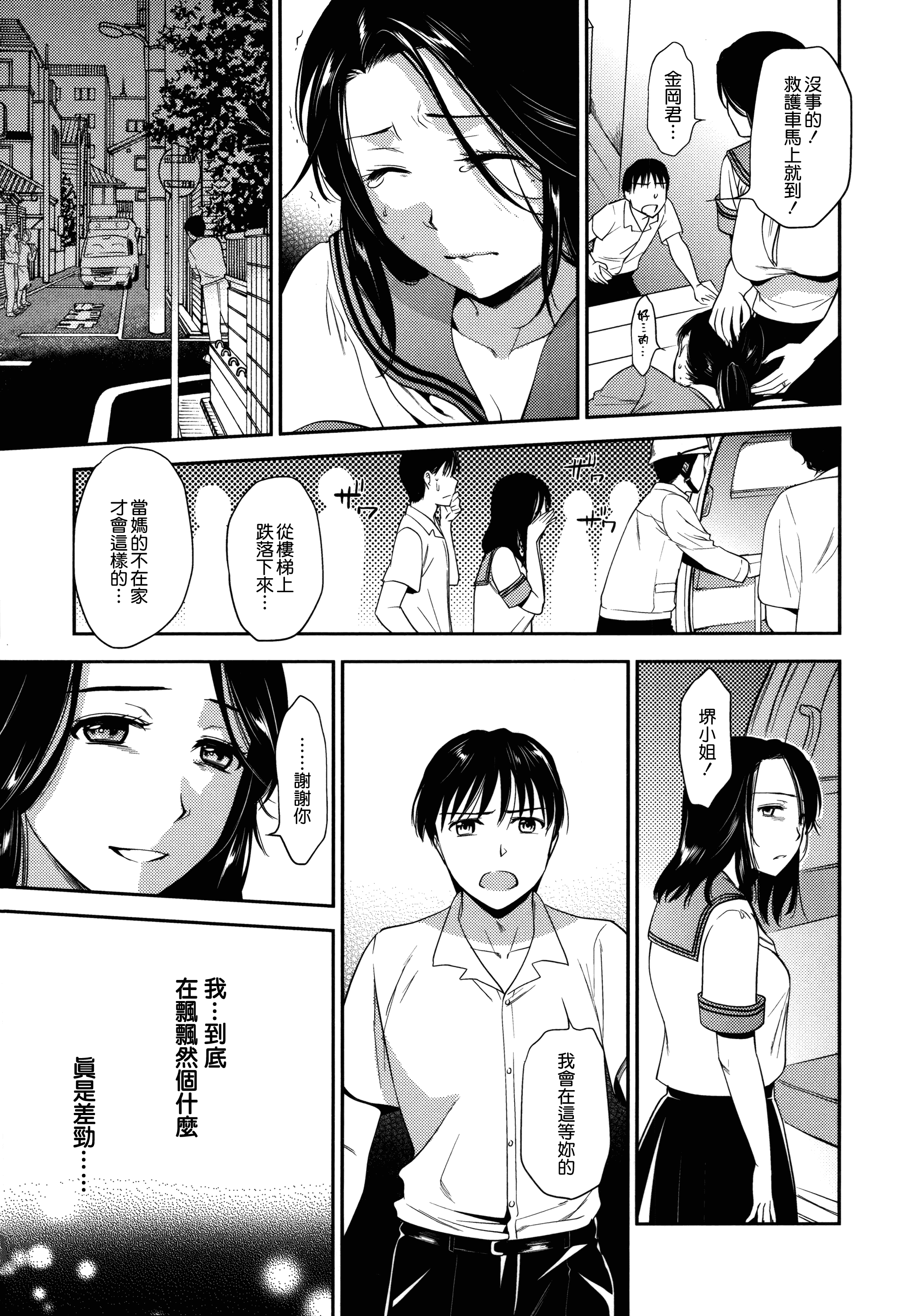 汉化版-[逢坂ミナミ] 生イキ契約_第5集