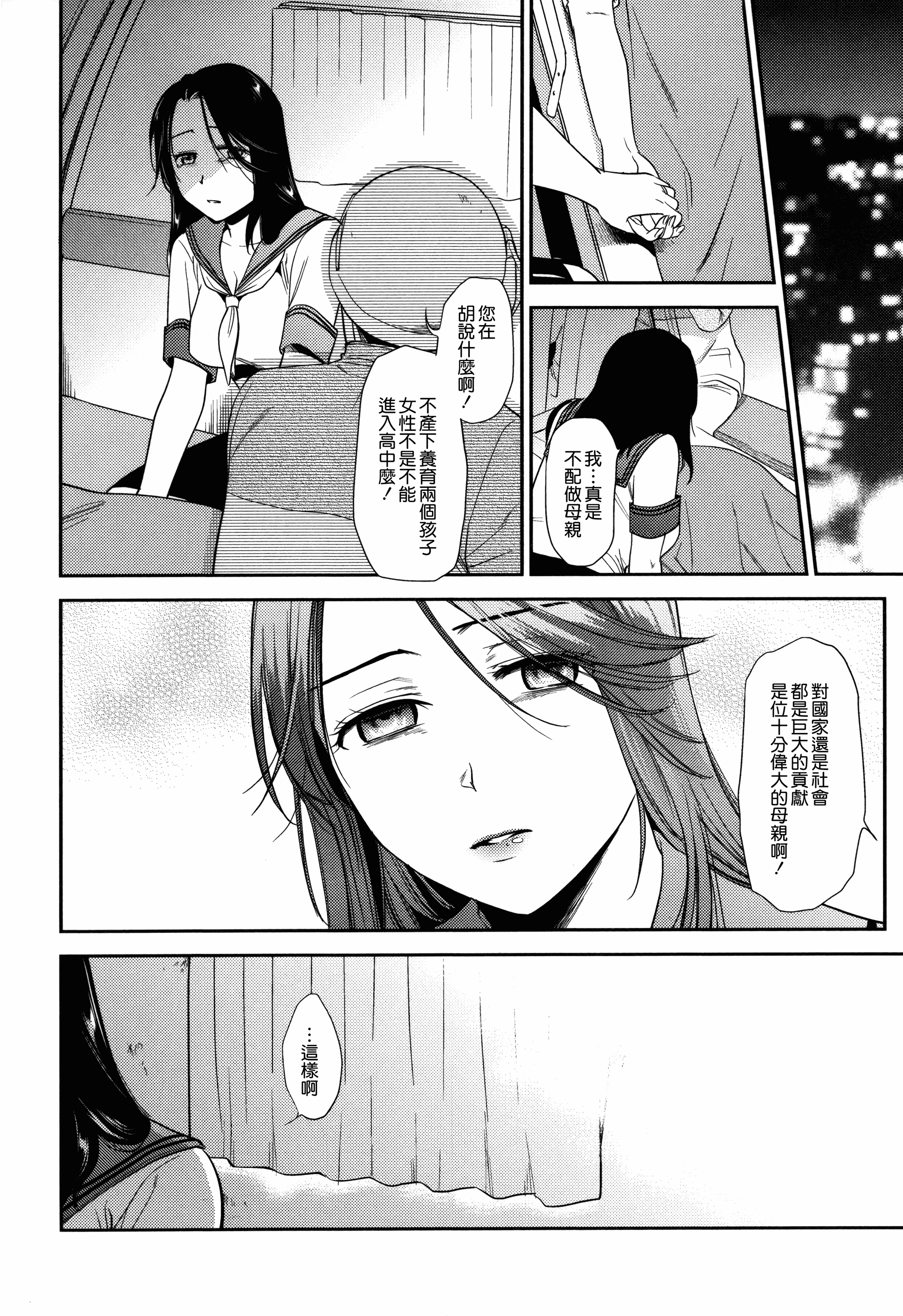 汉化版-[逢坂ミナミ] 生イキ契約_第5集