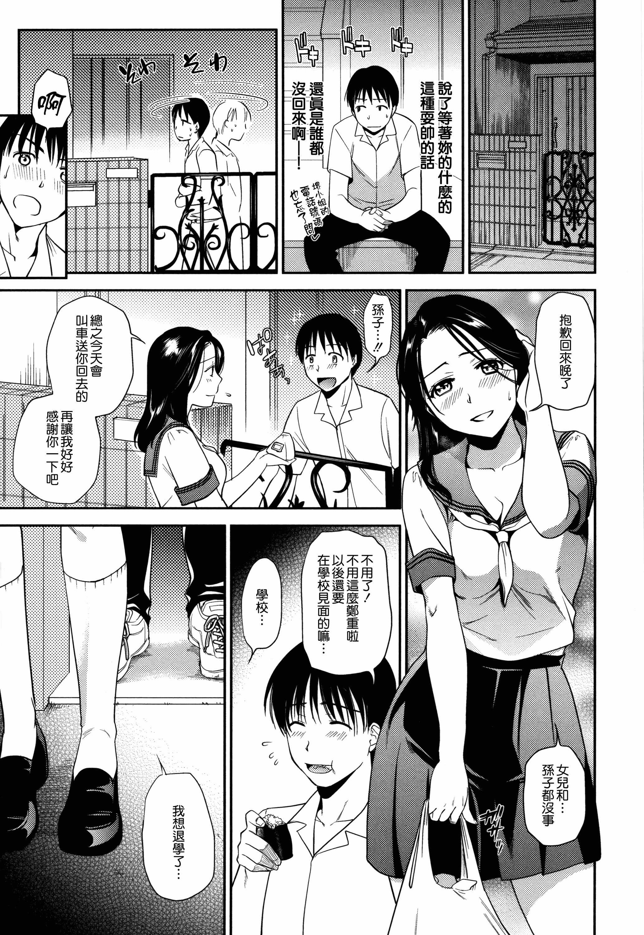 汉化版-[逢坂ミナミ] 生イキ契約_第5集