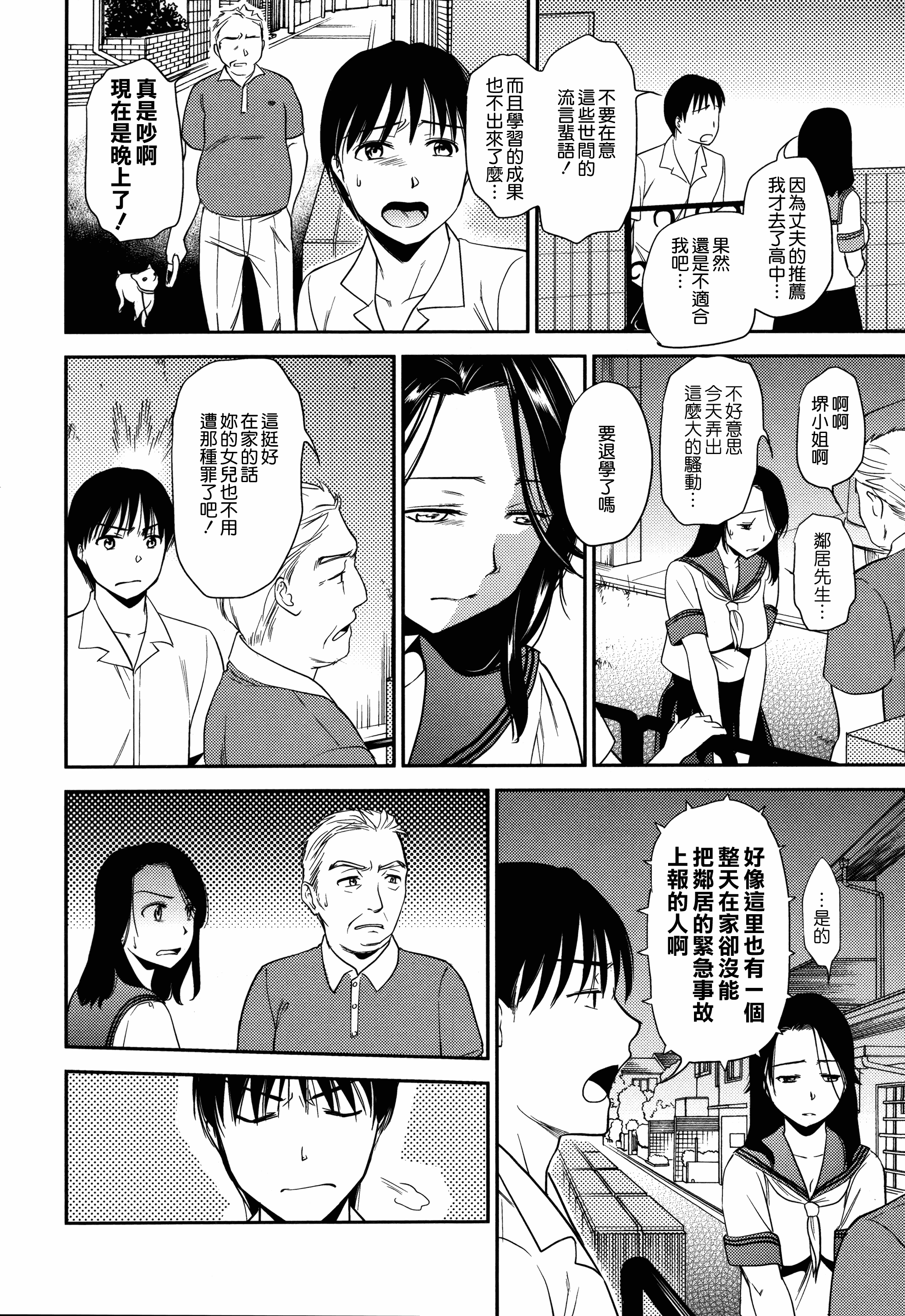 汉化版-[逢坂ミナミ] 生イキ契約_第5集