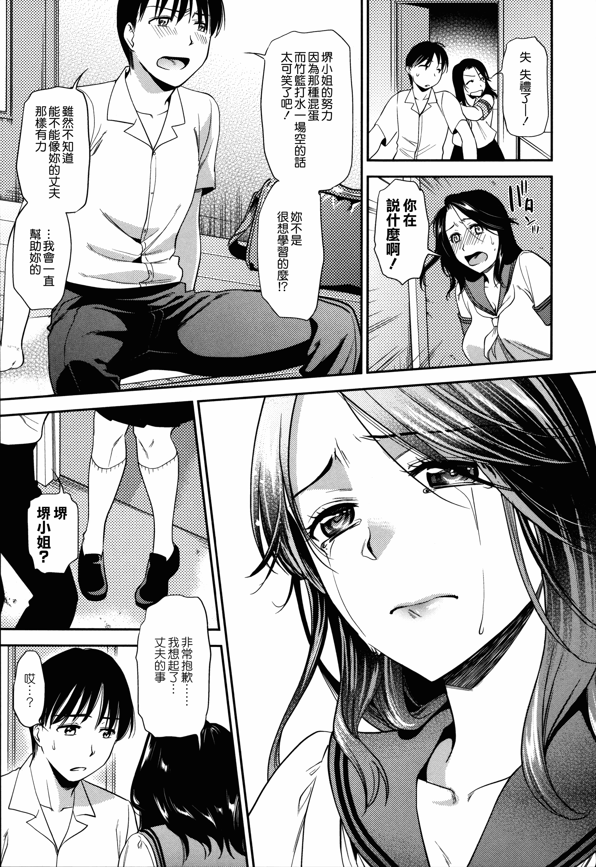 汉化版-[逢坂ミナミ] 生イキ契約_第5集