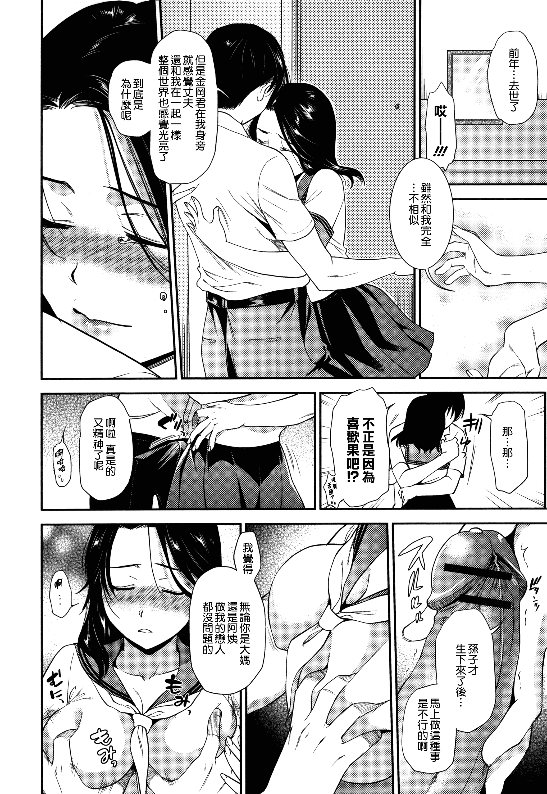 汉化版-[逢坂ミナミ] 生イキ契約_第5集