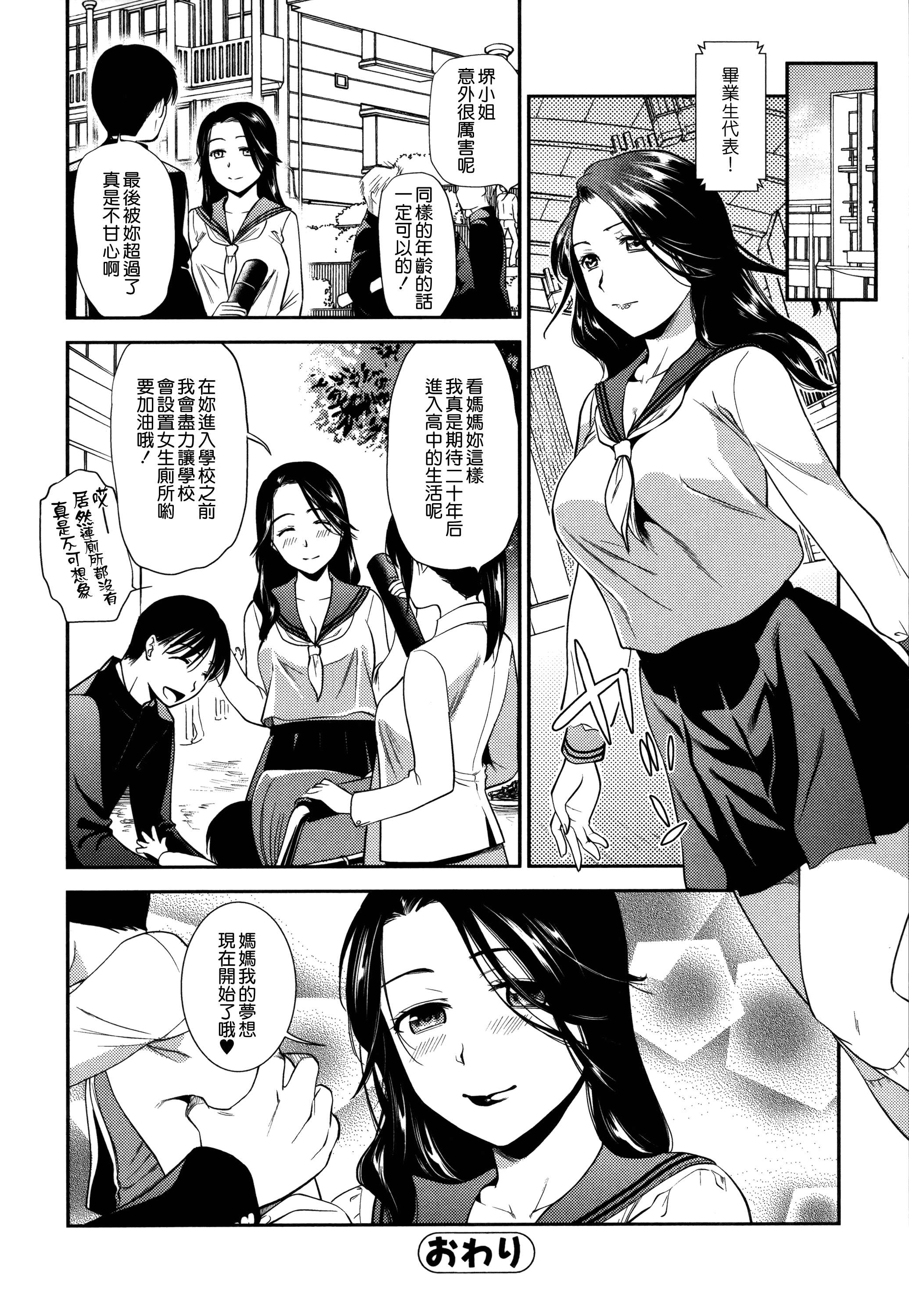 汉化版-[逢坂ミナミ] 生イキ契約_第6集