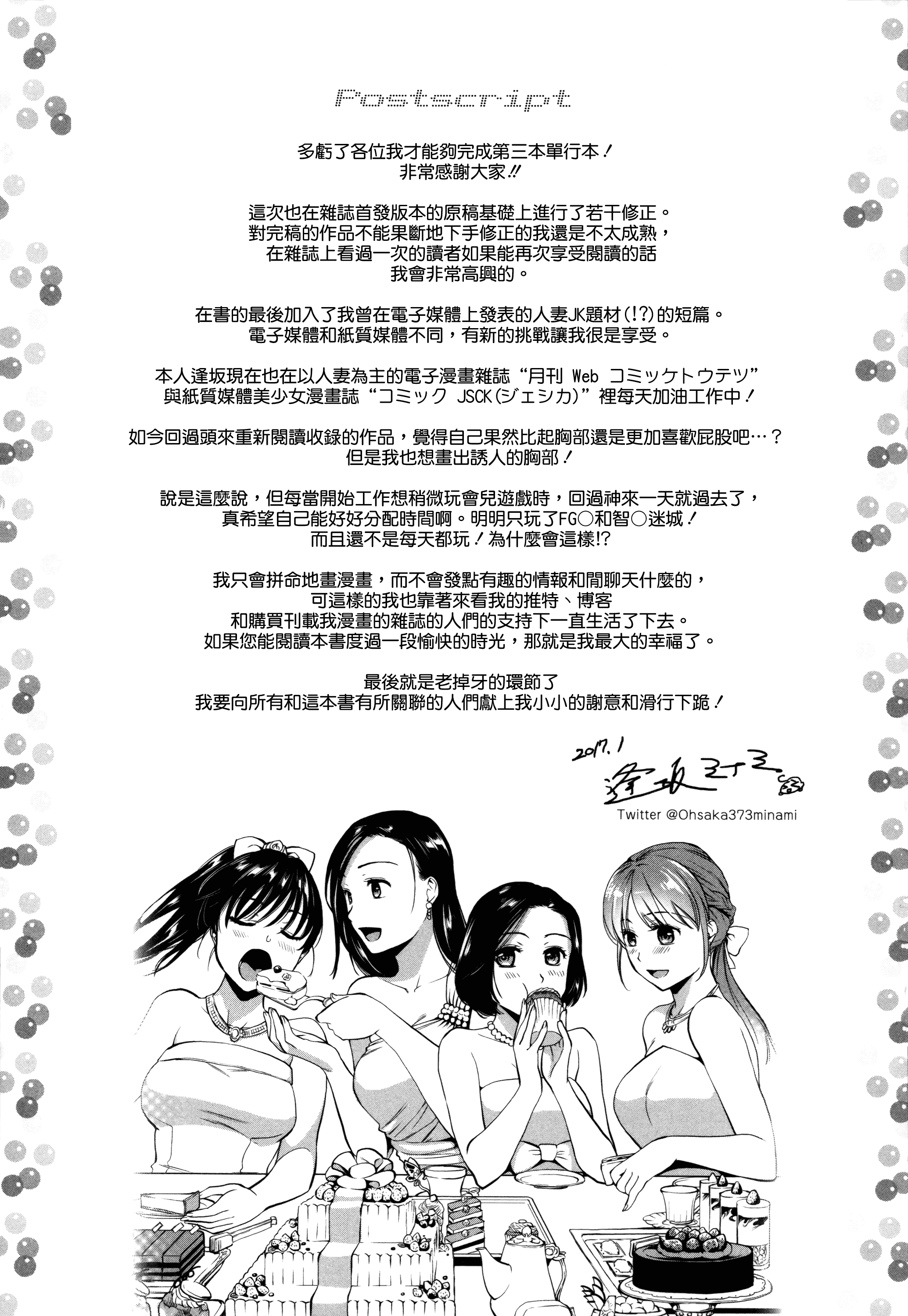 汉化版-[逢坂ミナミ] 生イキ契約_第6集