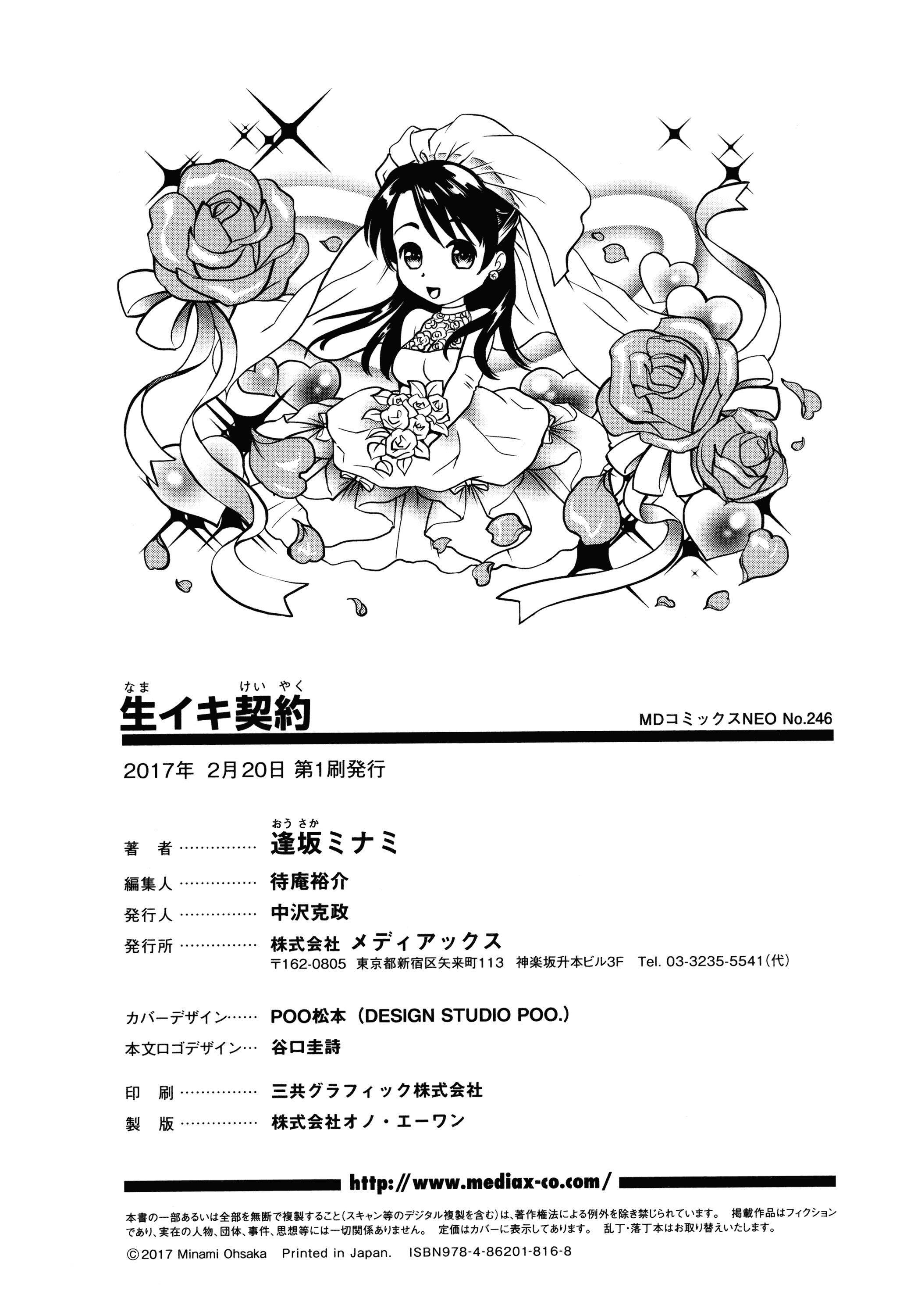 汉化版-[逢坂ミナミ] 生イキ契約_第6集