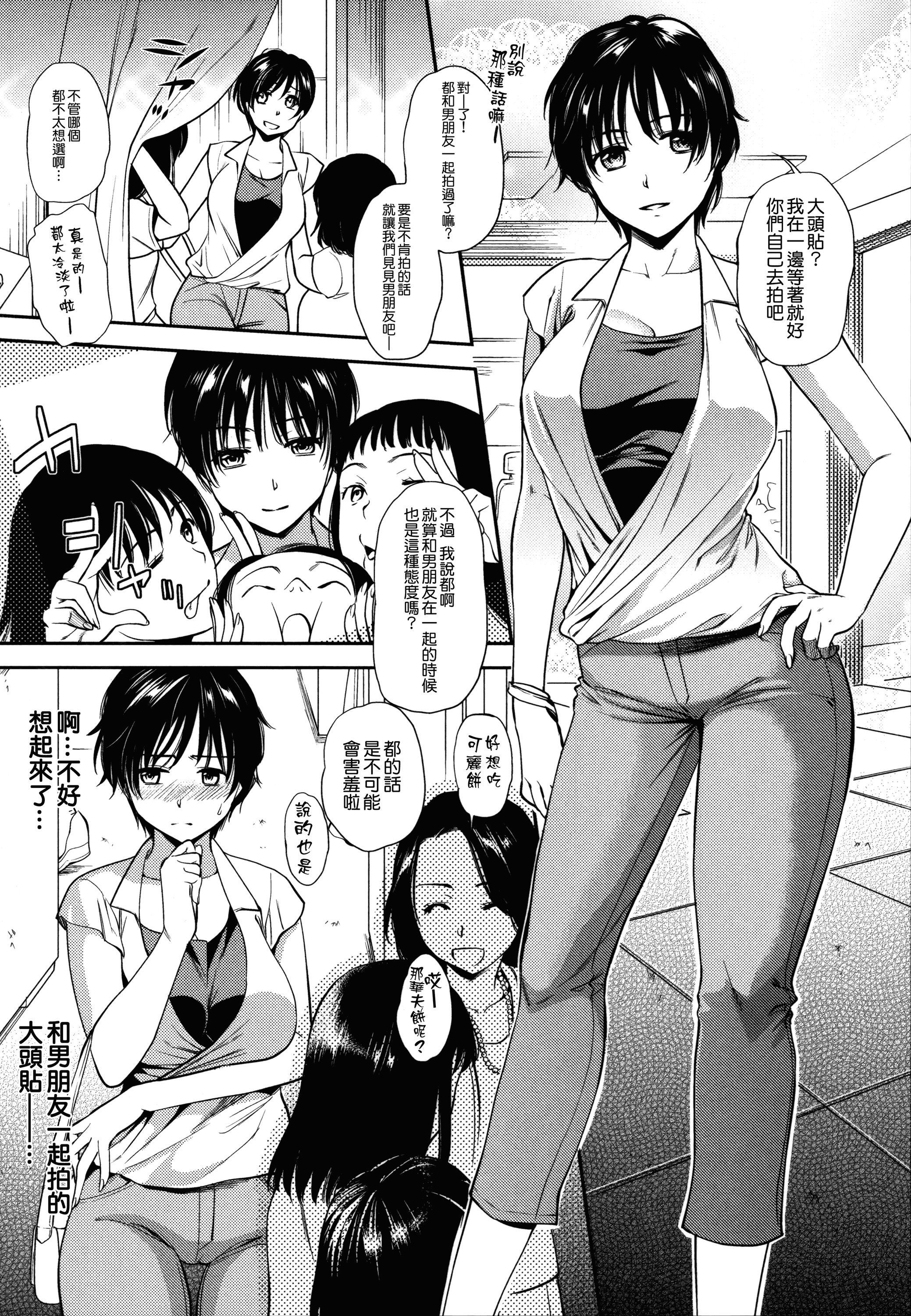 汉化版-[逢坂ミナミ] 生イキ契約_第1集