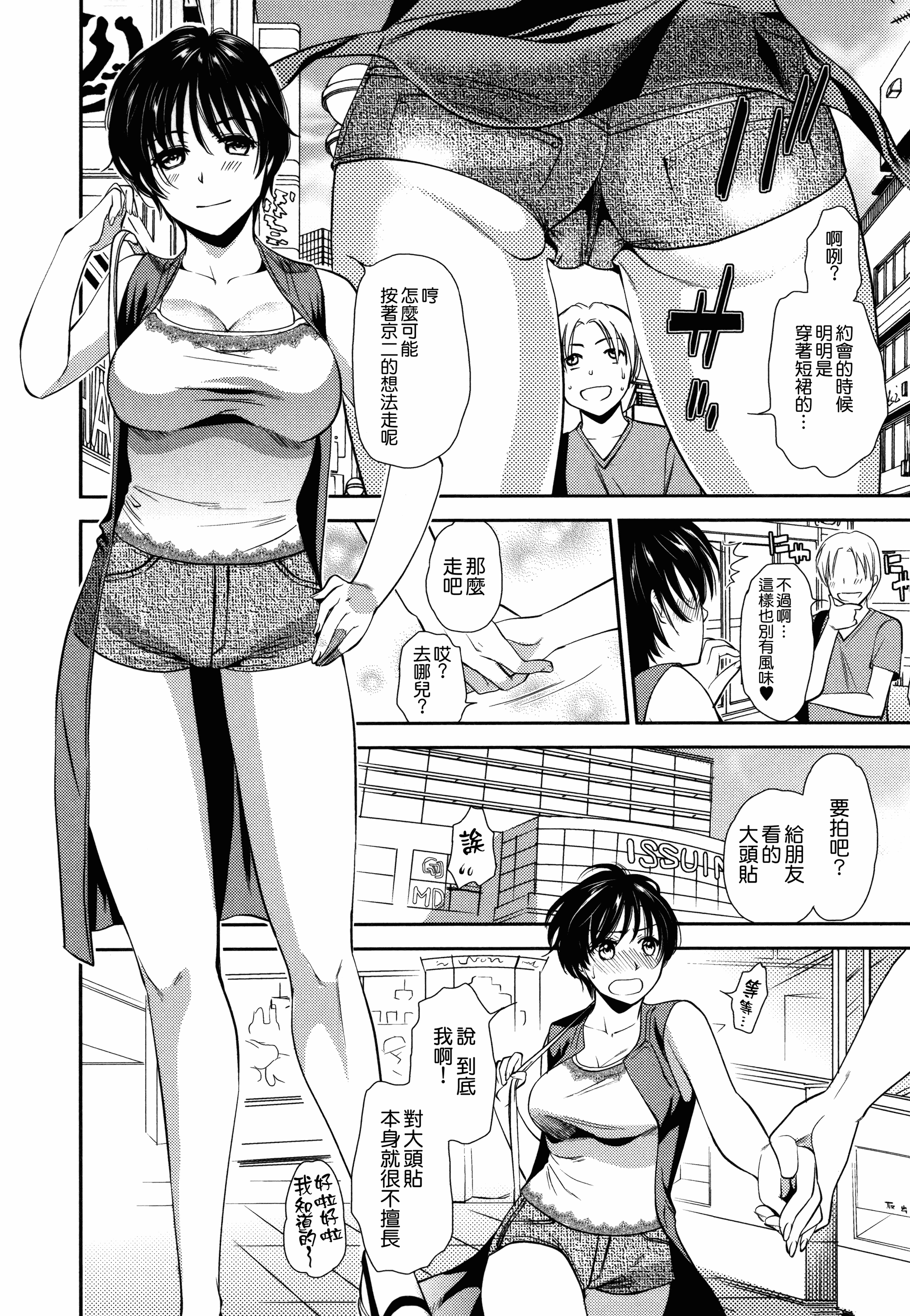 汉化版-[逢坂ミナミ] 生イキ契約_第1集