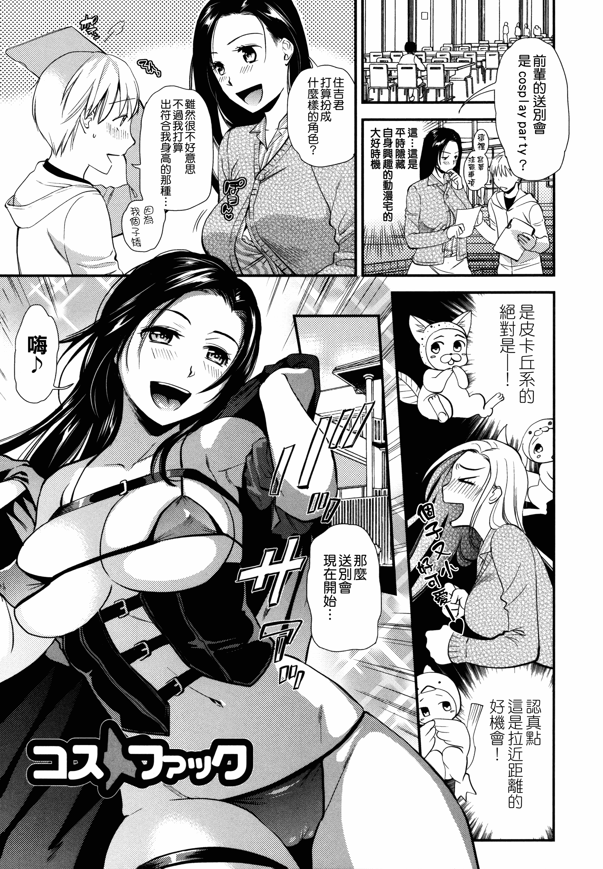 汉化版-[逢坂ミナミ] 生イキ契約_第2集