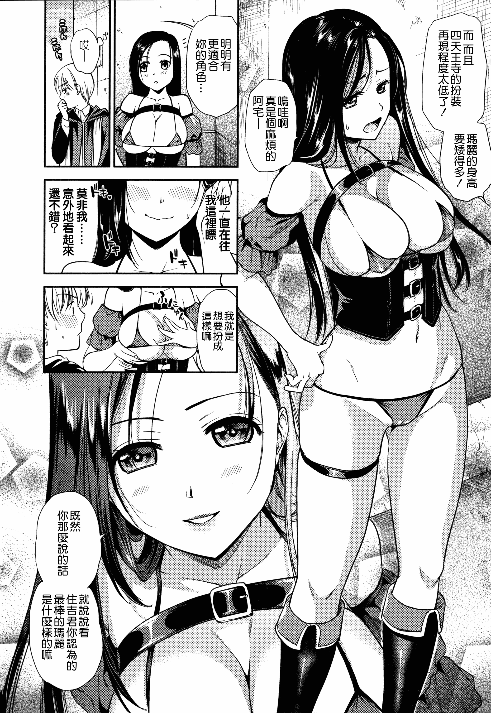 汉化版-[逢坂ミナミ] 生イキ契約_第2集