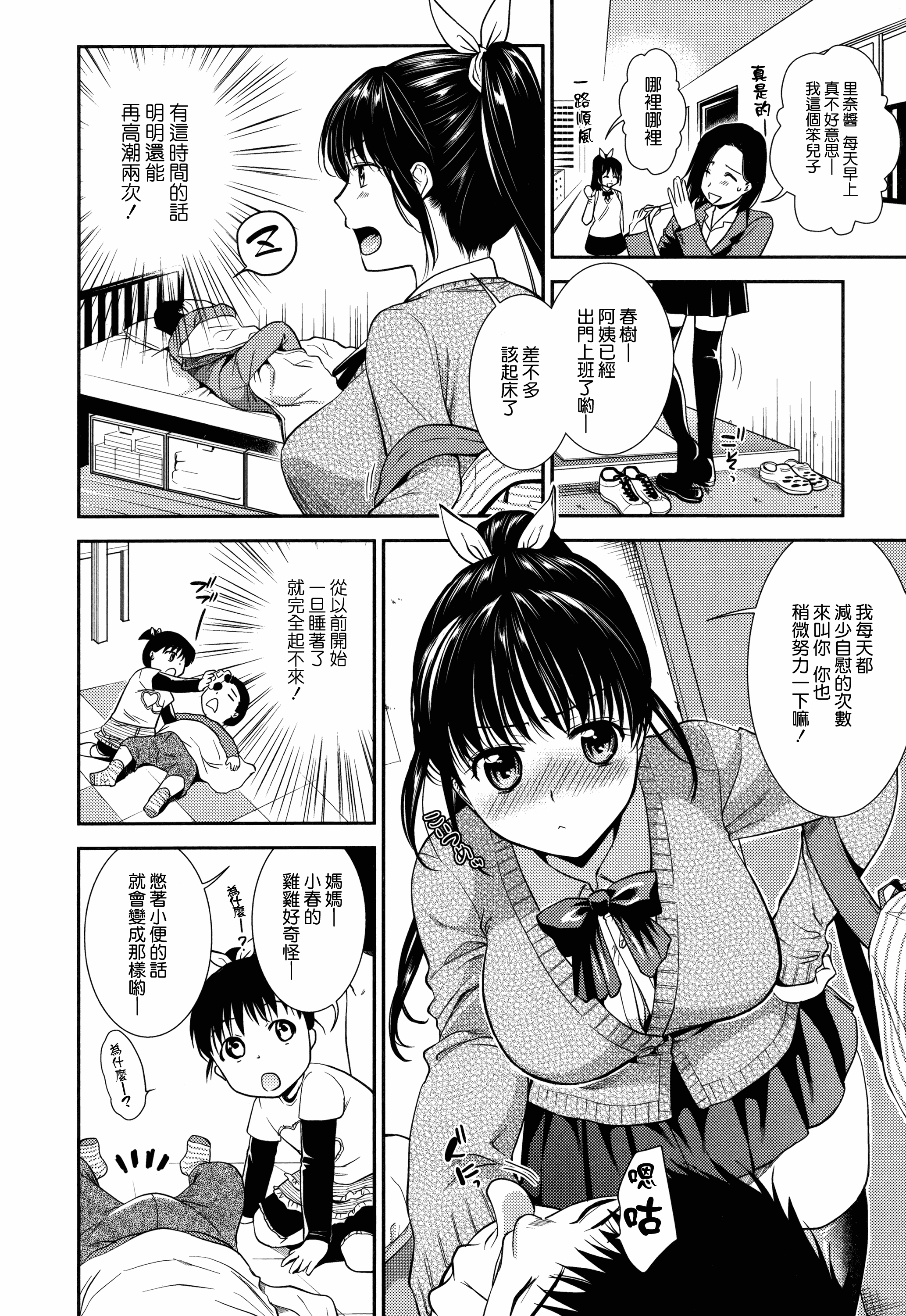 汉化版-[逢坂ミナミ] 生イキ契約_第2集