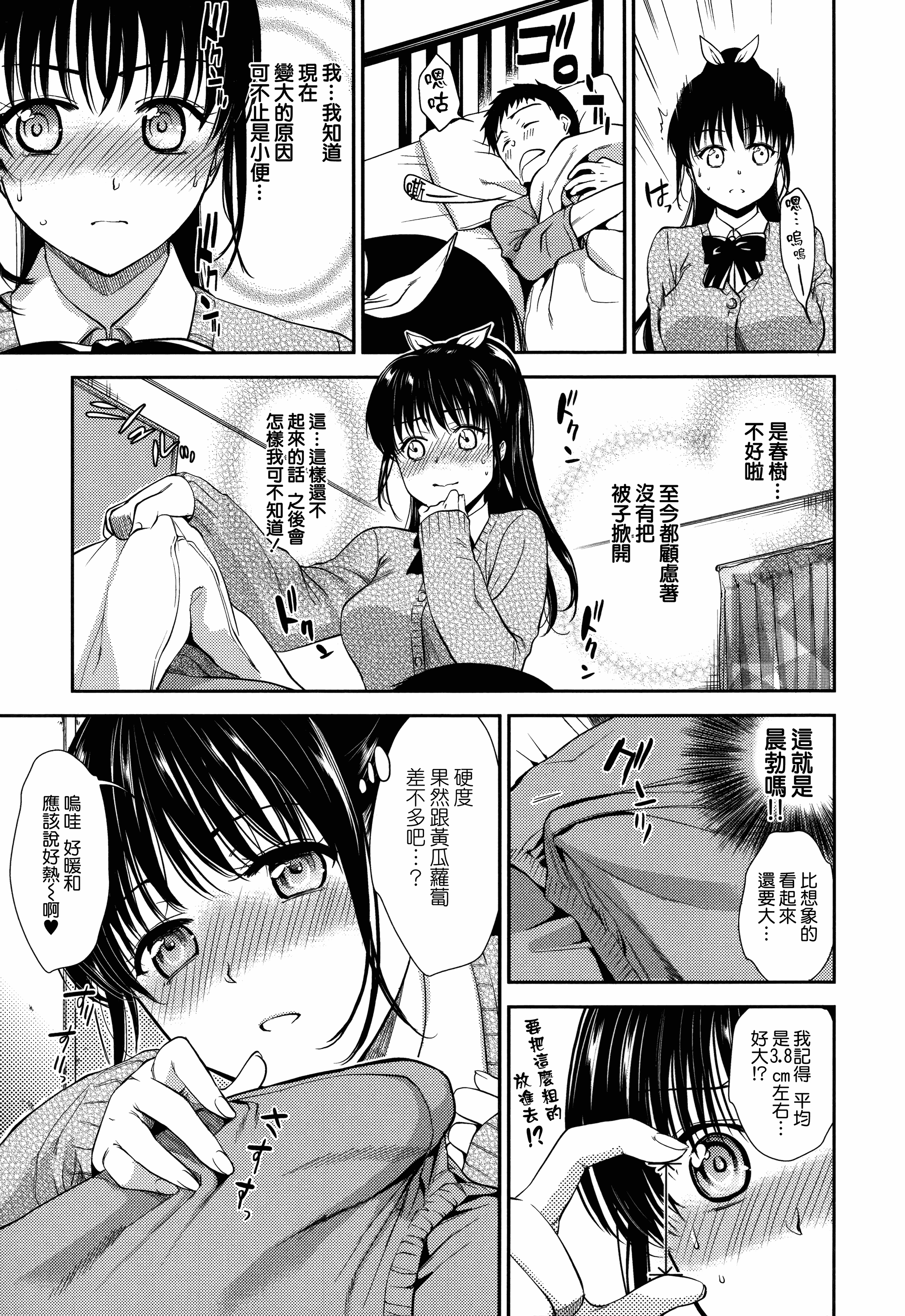汉化版-[逢坂ミナミ] 生イキ契約_第2集