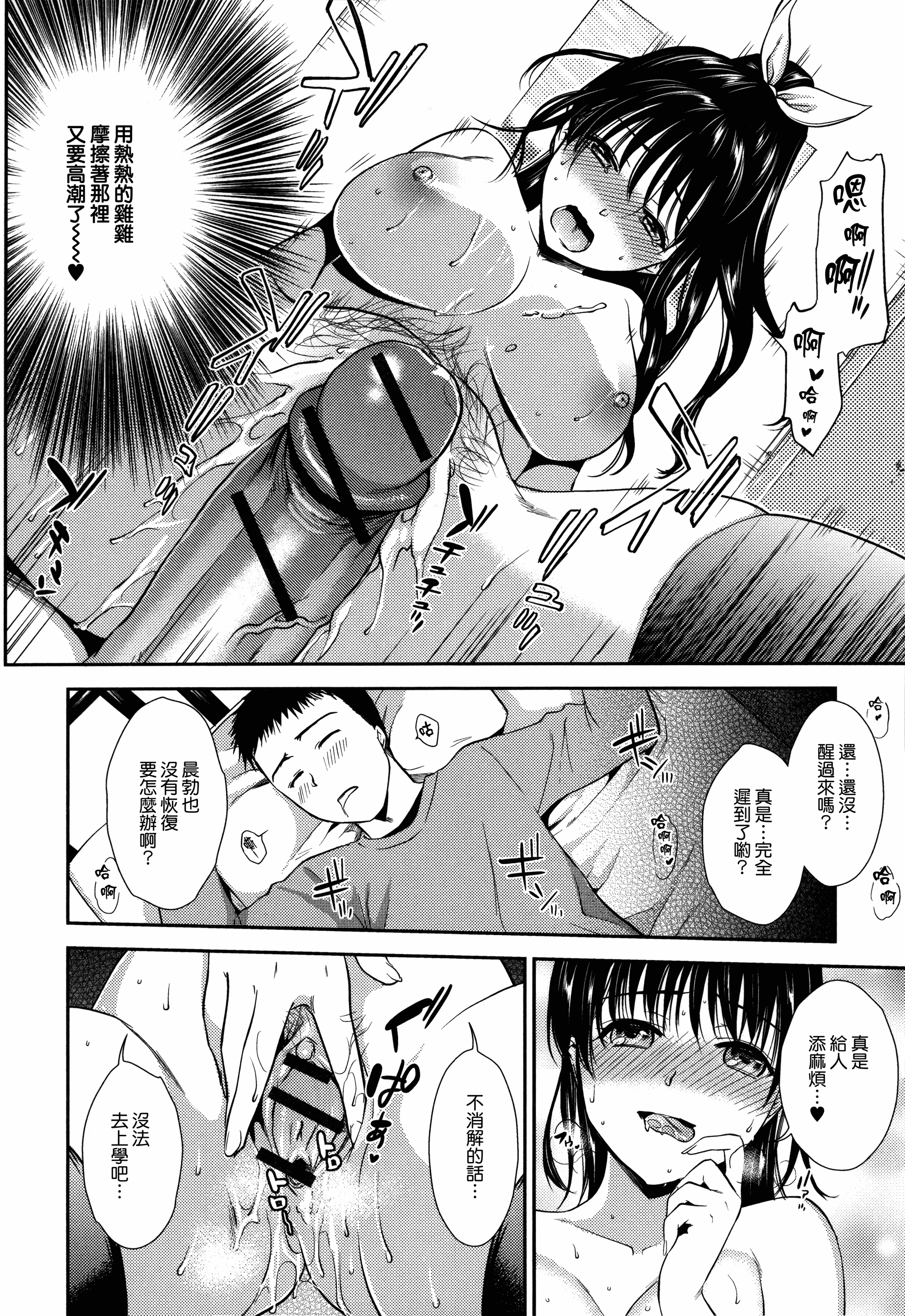 汉化版-[逢坂ミナミ] 生イキ契約_第2集