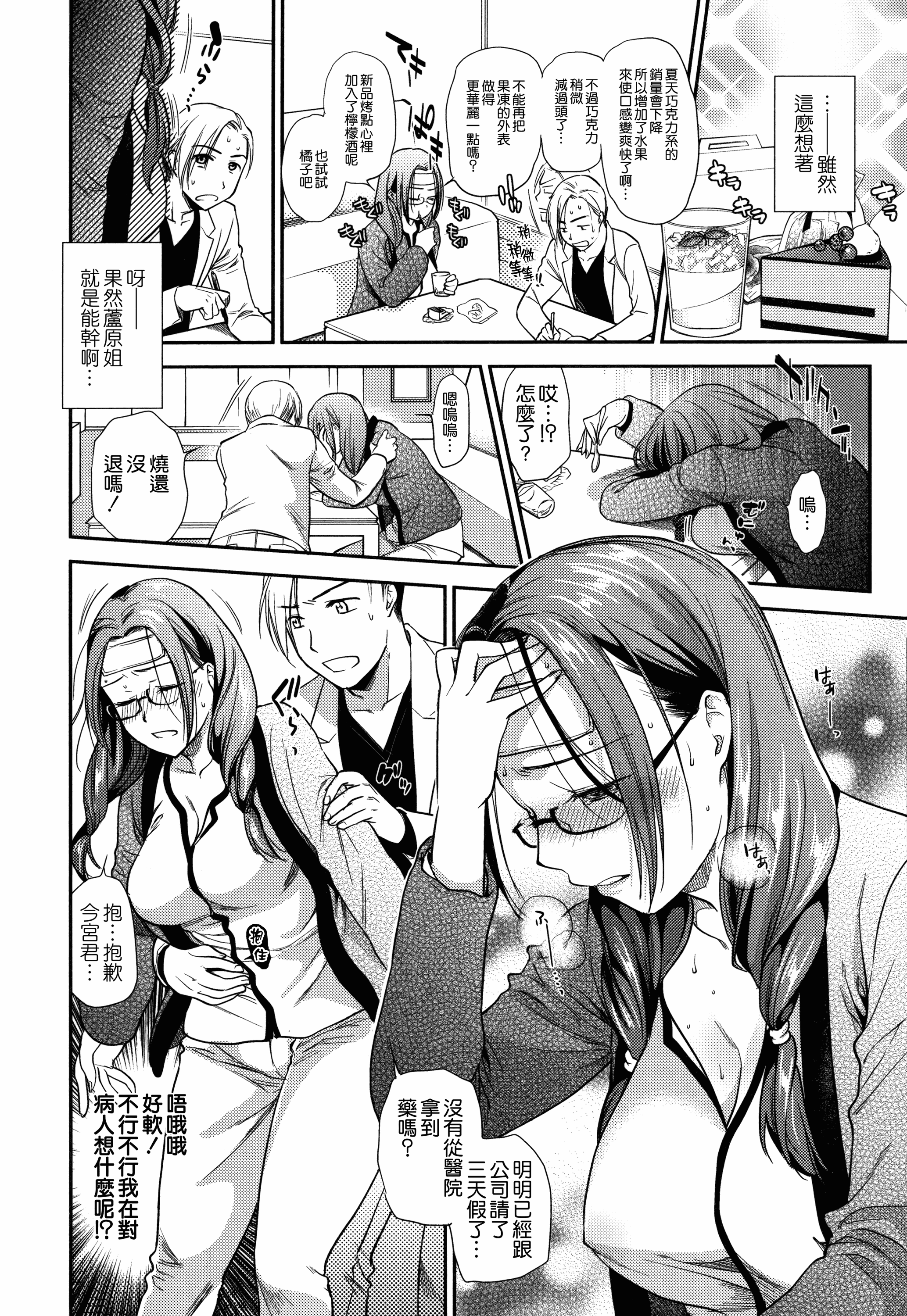 汉化版-[逢坂ミナミ] 生イキ契約_第3集