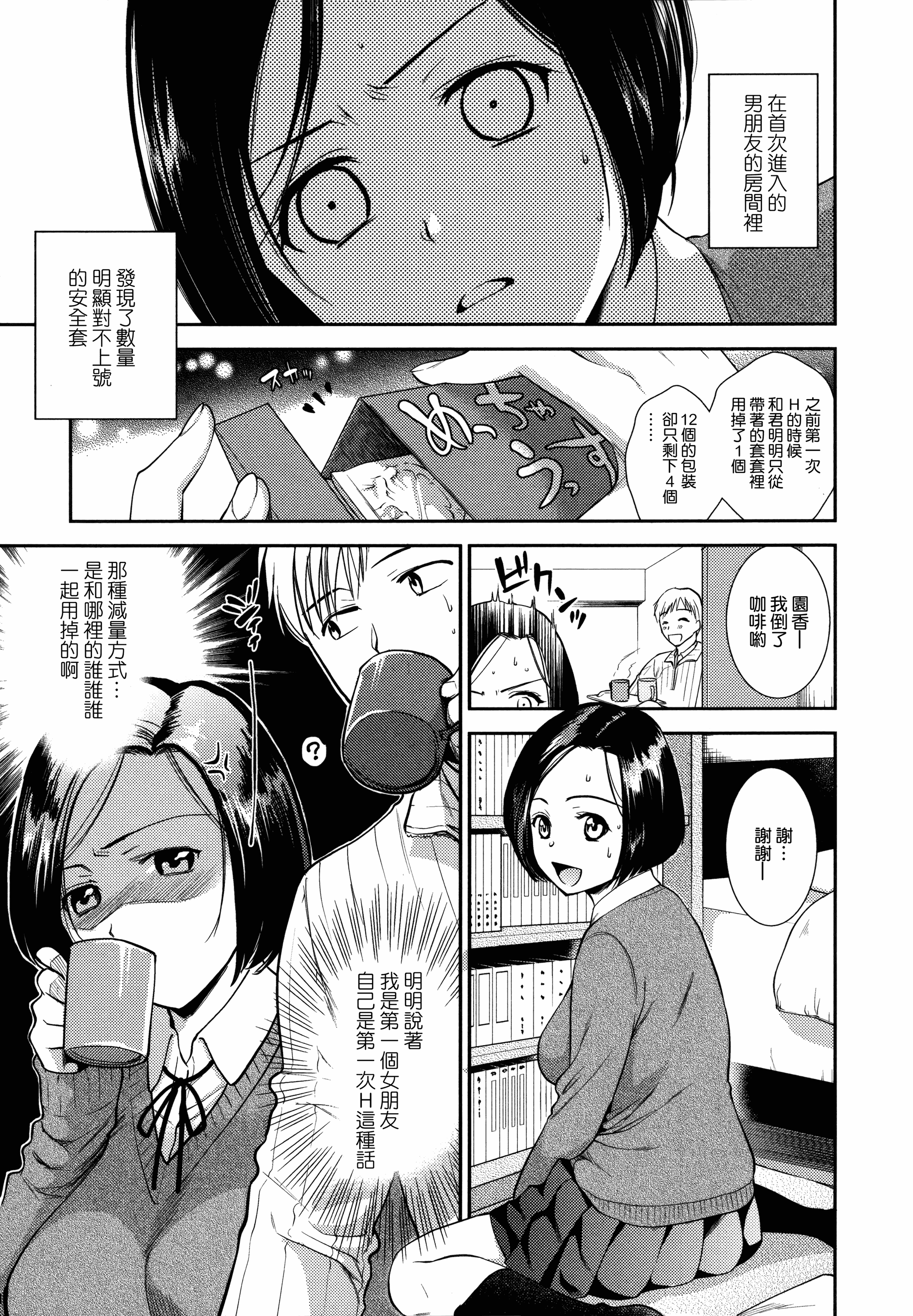 汉化版-[逢坂ミナミ] 生イキ契約_第1集