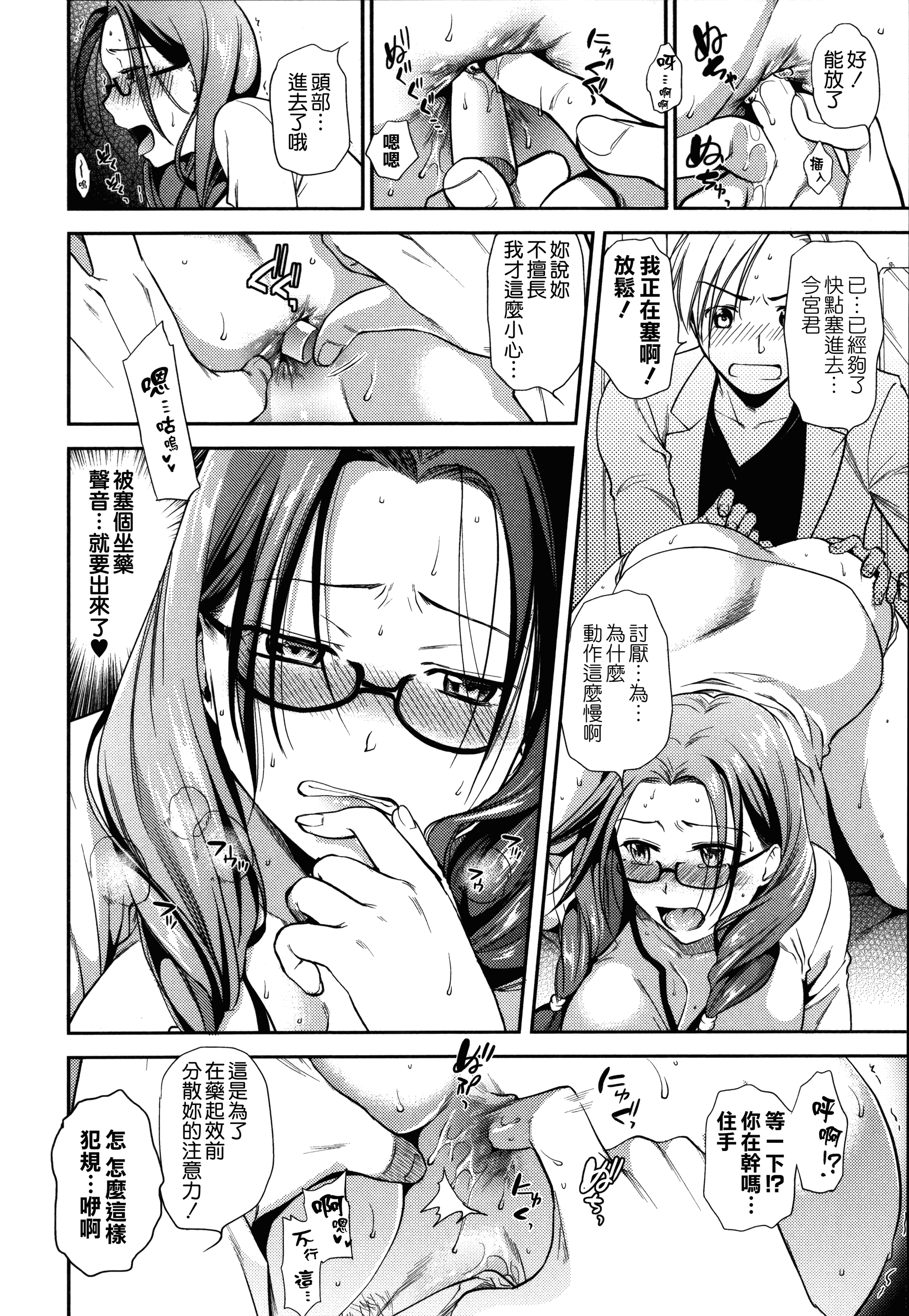 汉化版-[逢坂ミナミ] 生イキ契約_第3集