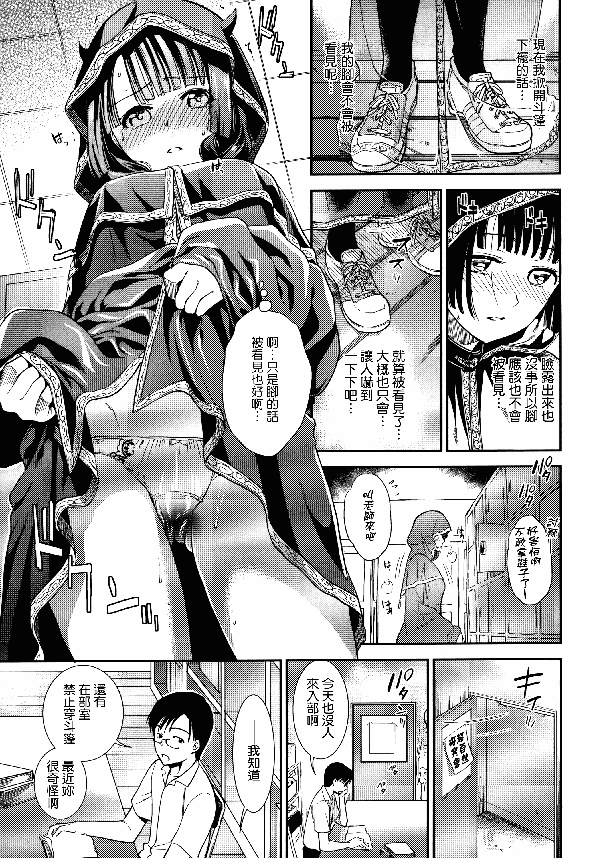 汉化版-[逢坂ミナミ] 発情の原理_第1集