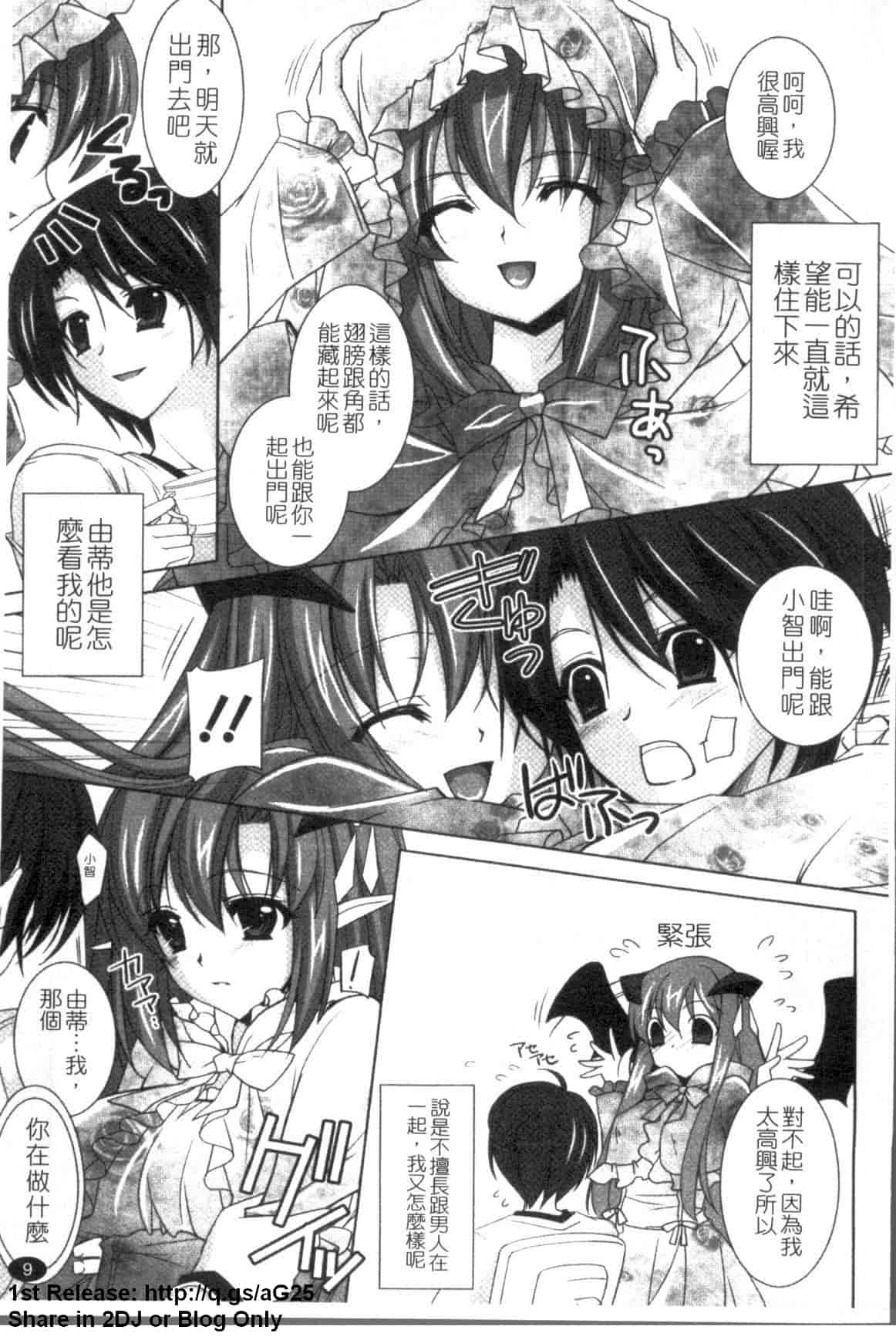 汉化版-[長谷川ユキノ] Fantastic Lover_第1集