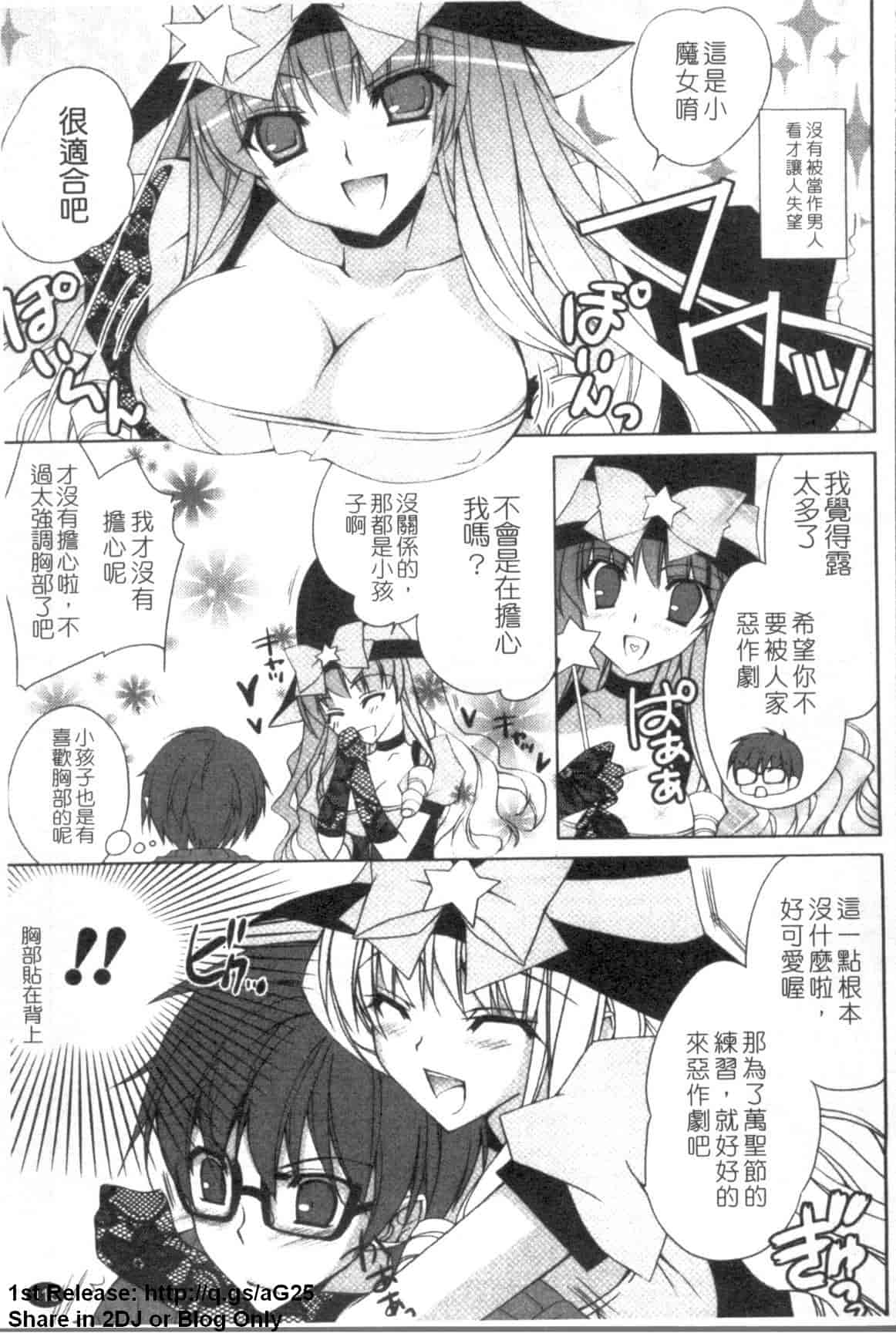 汉化版-[長谷川ユキノ] Fantastic Lover_第3集