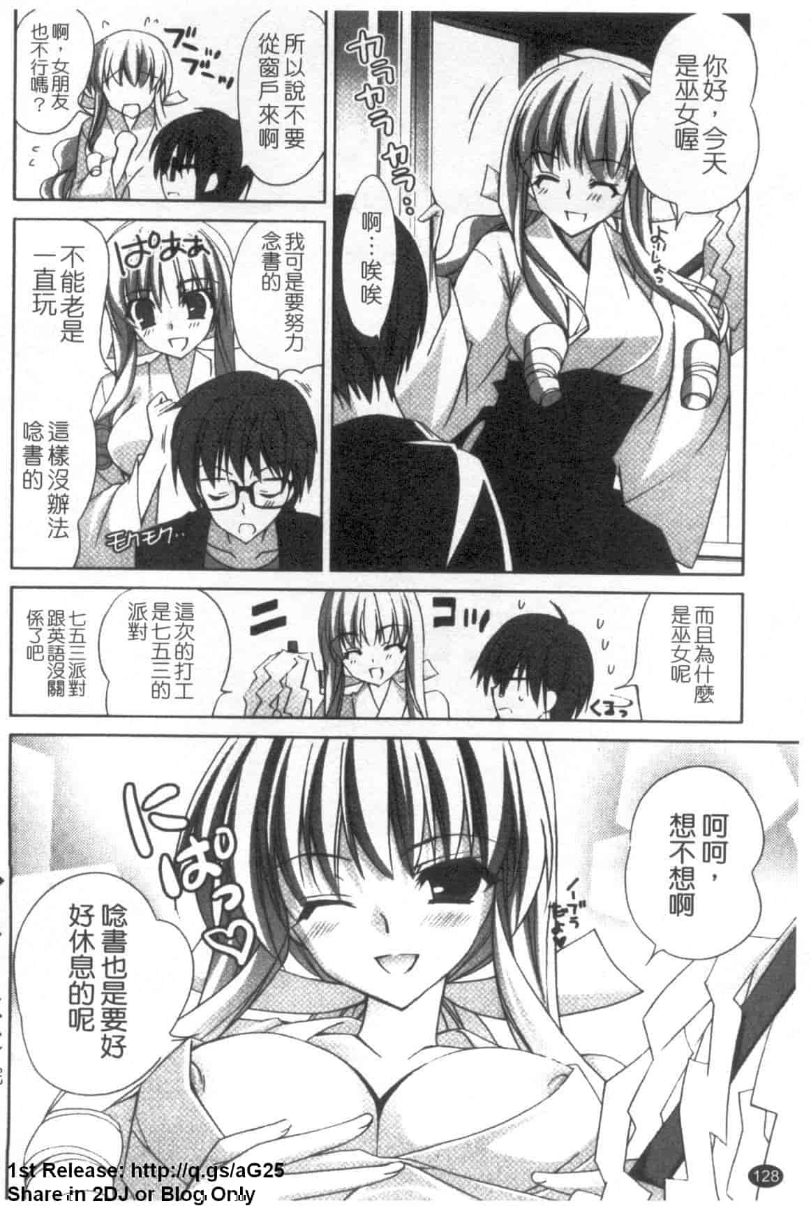 汉化版-[長谷川ユキノ] Fantastic Lover_第4集
