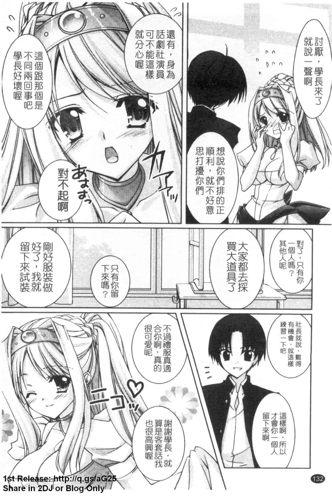 汉化版-[長谷川ユキノ] Fantastic Lover_第4集