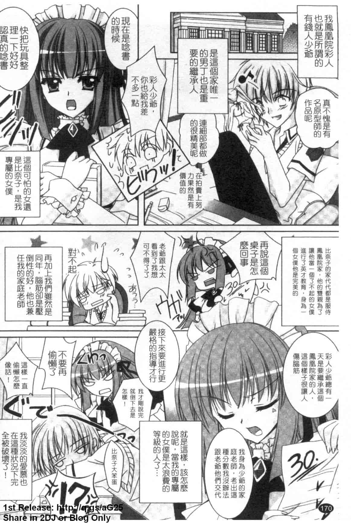 汉化版-[長谷川ユキノ] Fantastic Lover_第5集