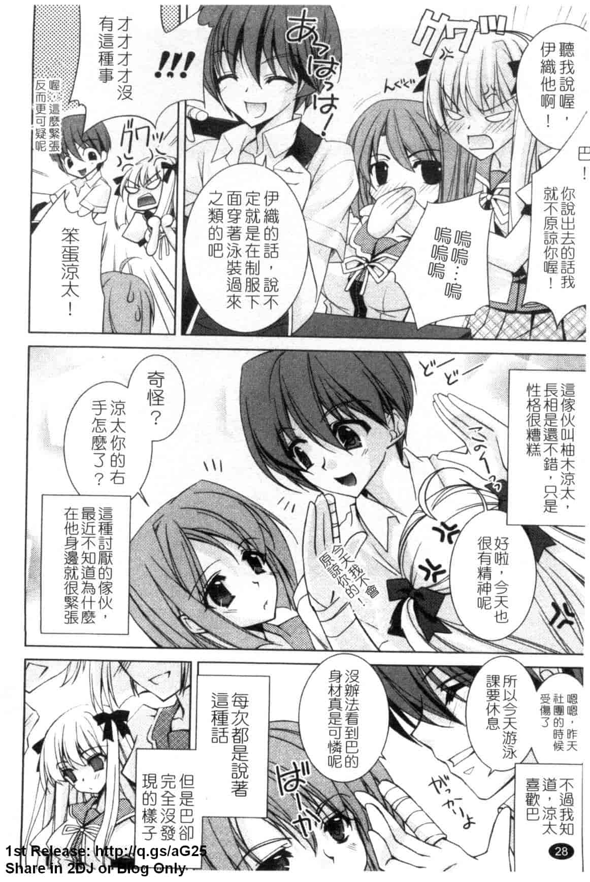 汉化版-[長谷川ユキノ] Fantastic Lover_第1集