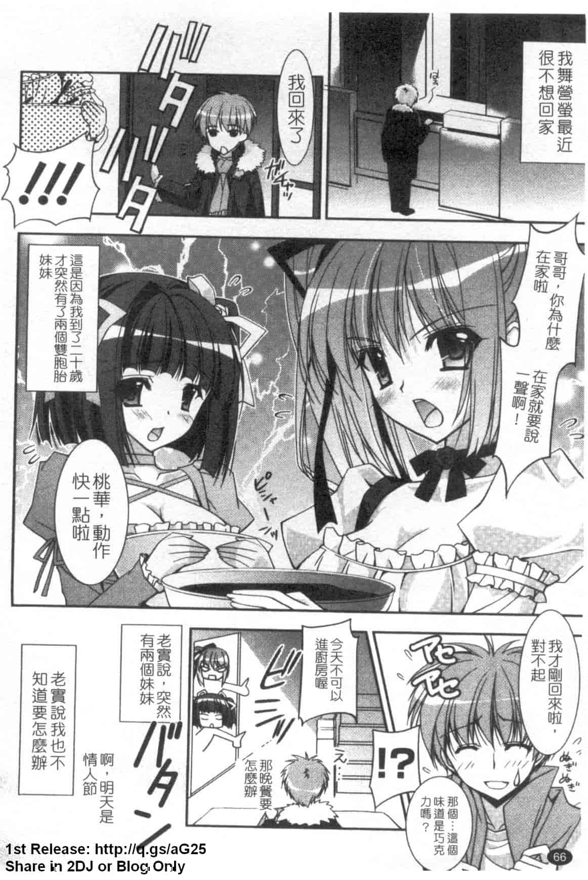 汉化版-[長谷川ユキノ] Fantastic Lover_第2集