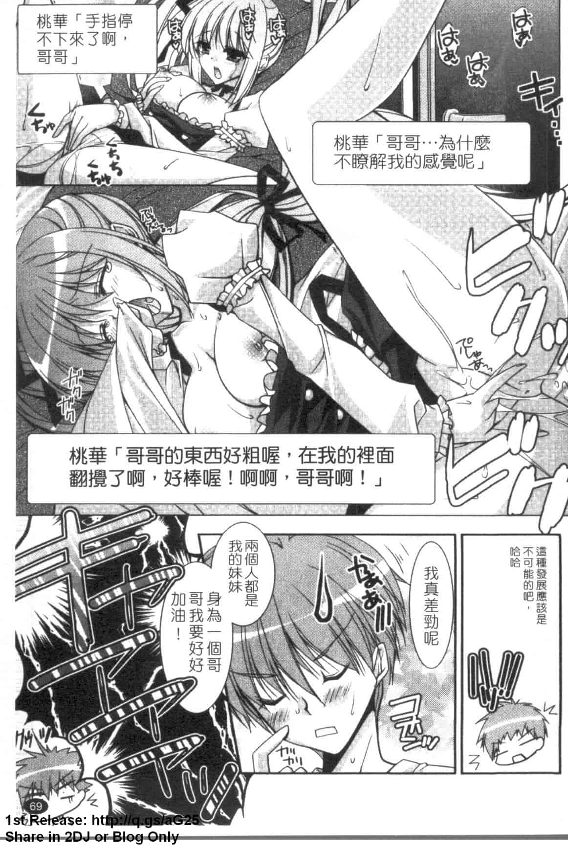 汉化版-[長谷川ユキノ] Fantastic Lover_第2集