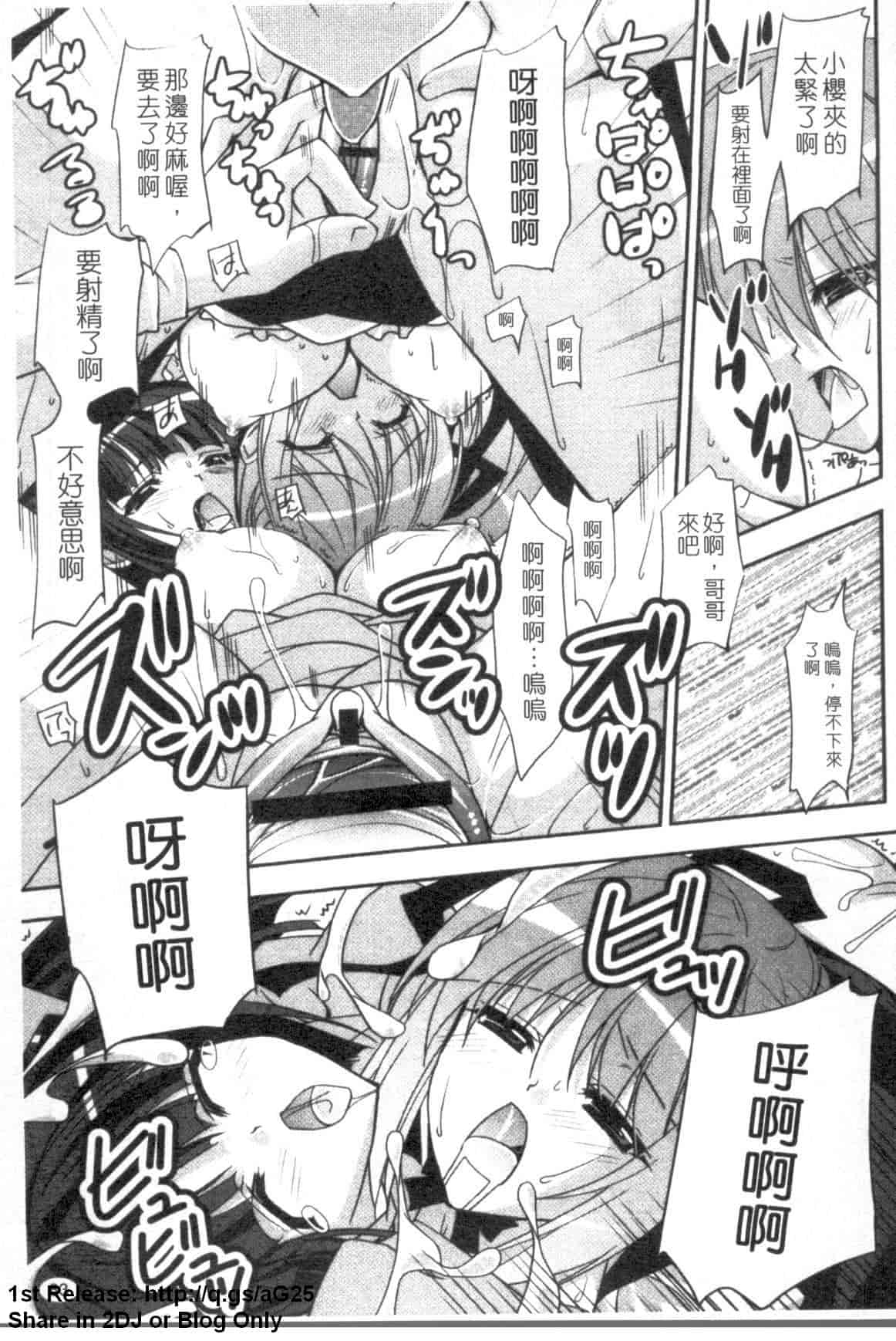 汉化版-[長谷川ユキノ] Fantastic Lover_第3集