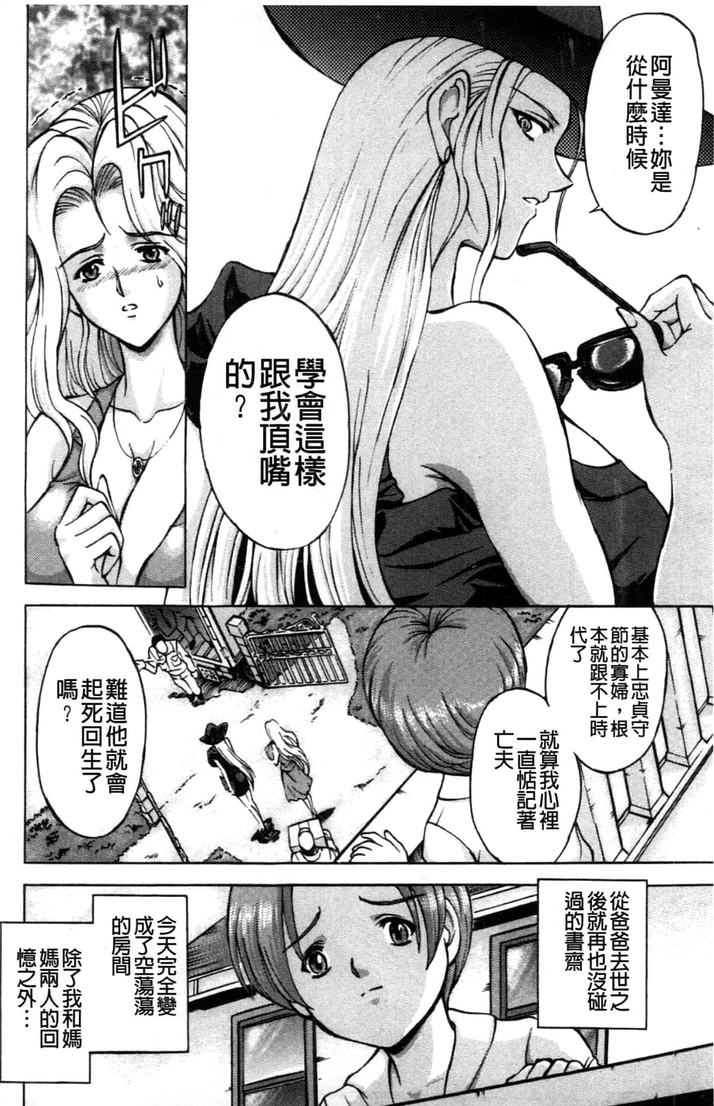 汉化版-[長谷部臣丈] 金髮爆乳性書_第4集