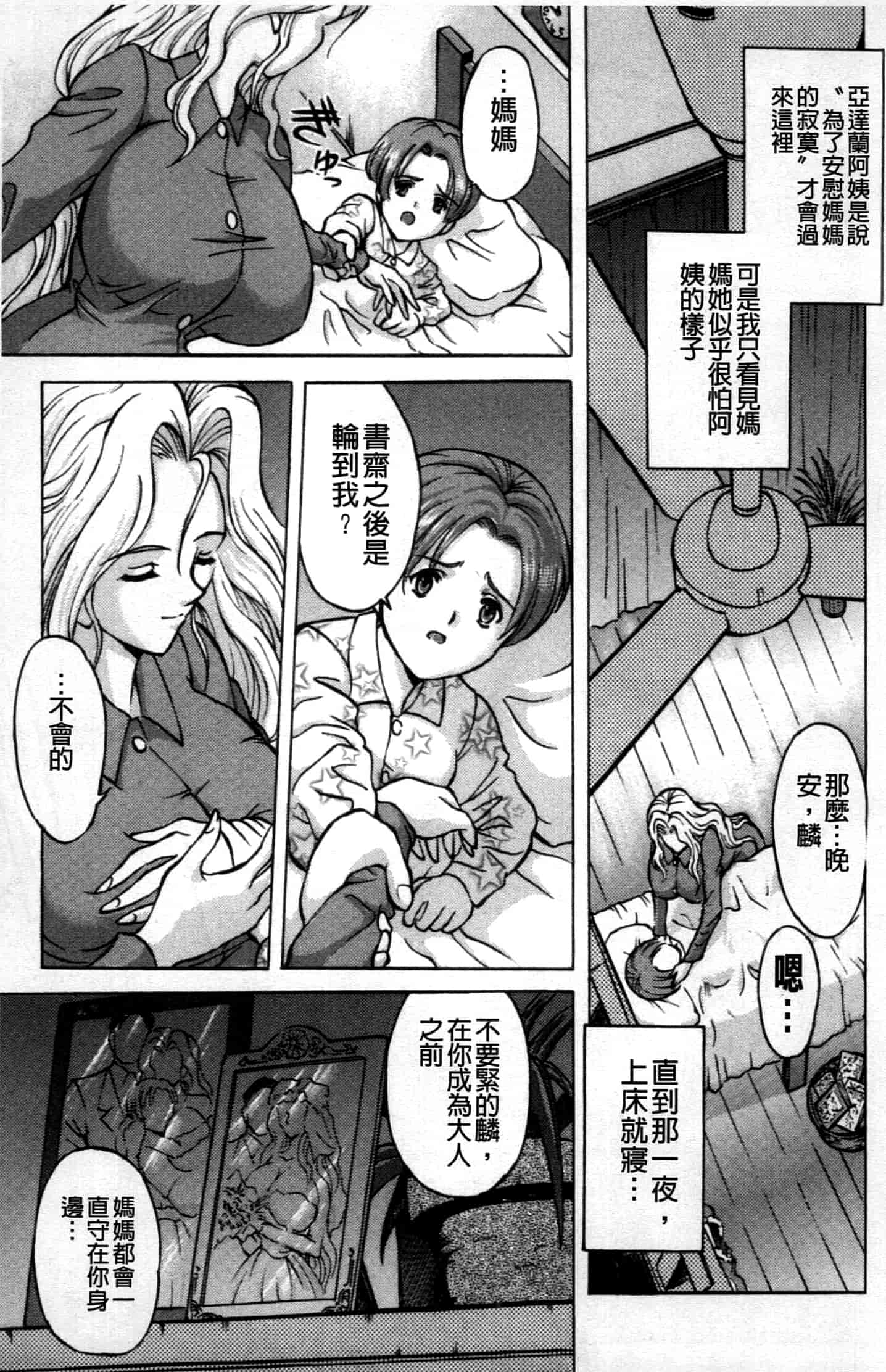 汉化版-[長谷部臣丈] 金髮爆乳性書_第4集