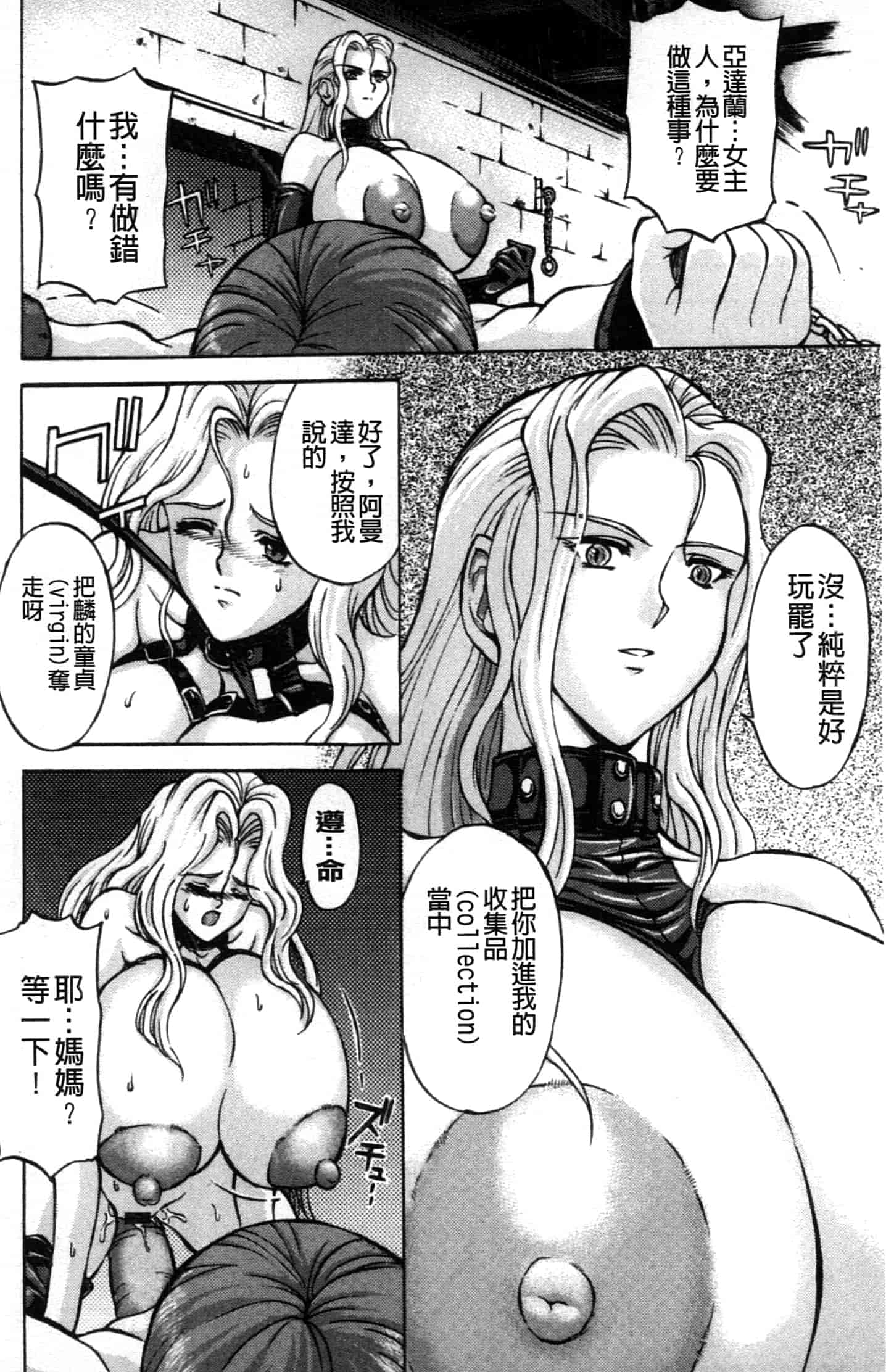 汉化版-[長谷部臣丈] 金髮爆乳性書_第4集