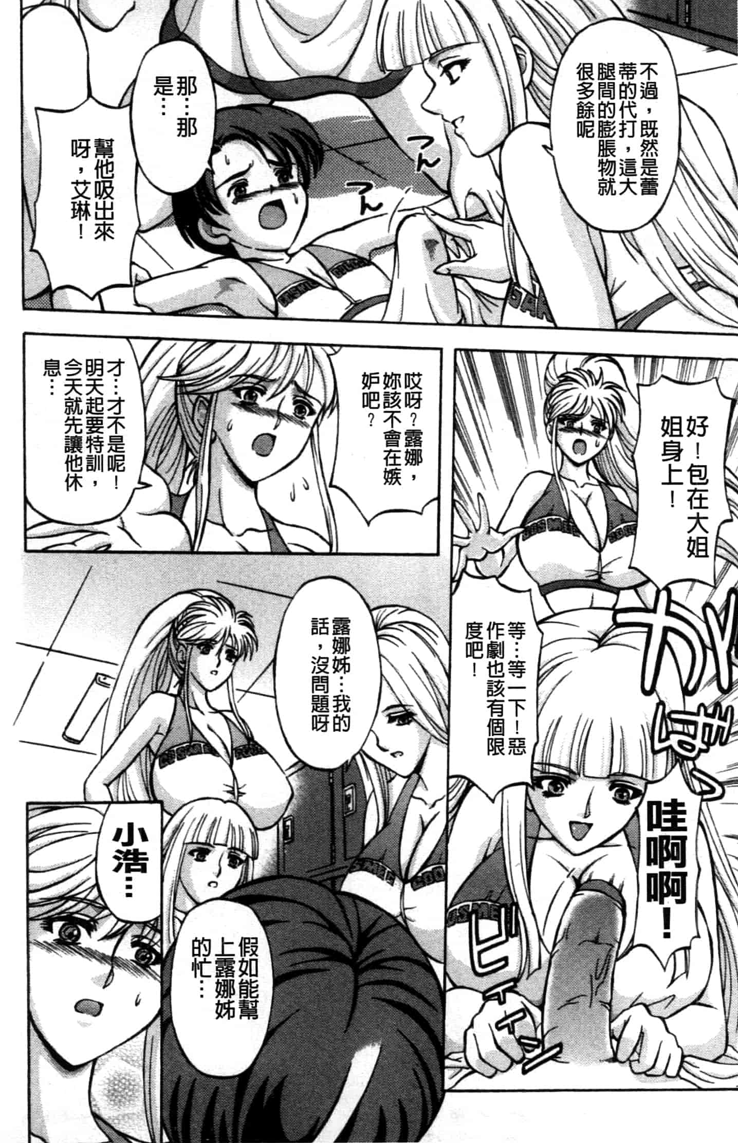 汉化版-[長谷部臣丈] 金髮爆乳性書_第4集