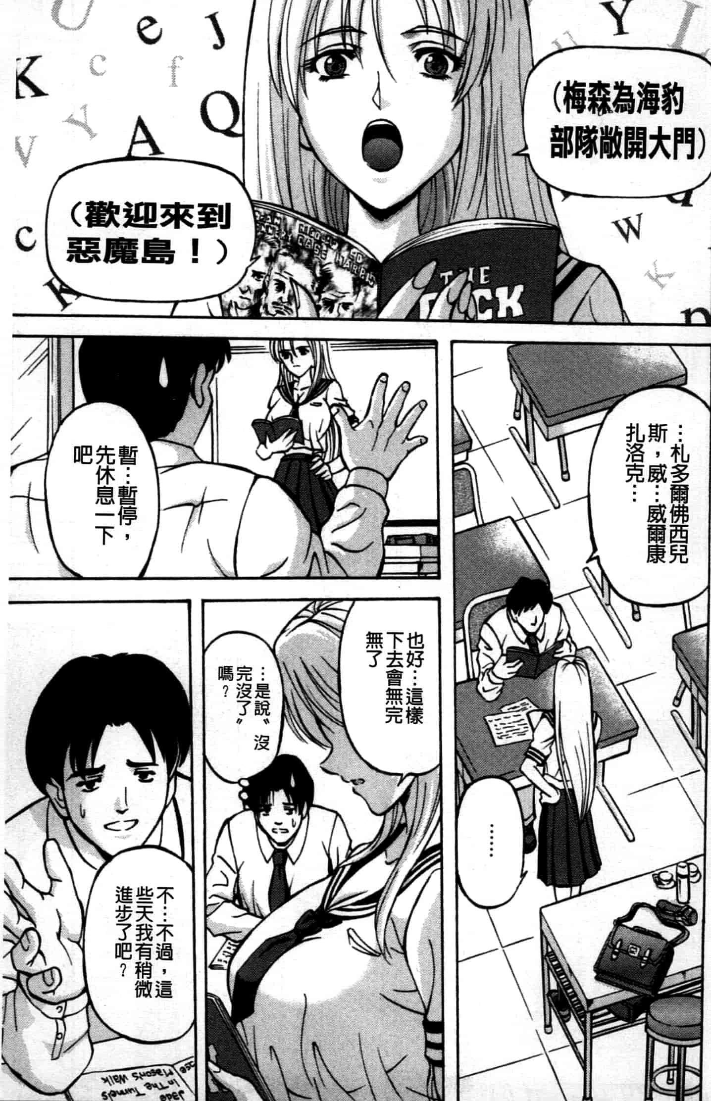 汉化版-[長谷部臣丈] 金髮爆乳性書_第5集