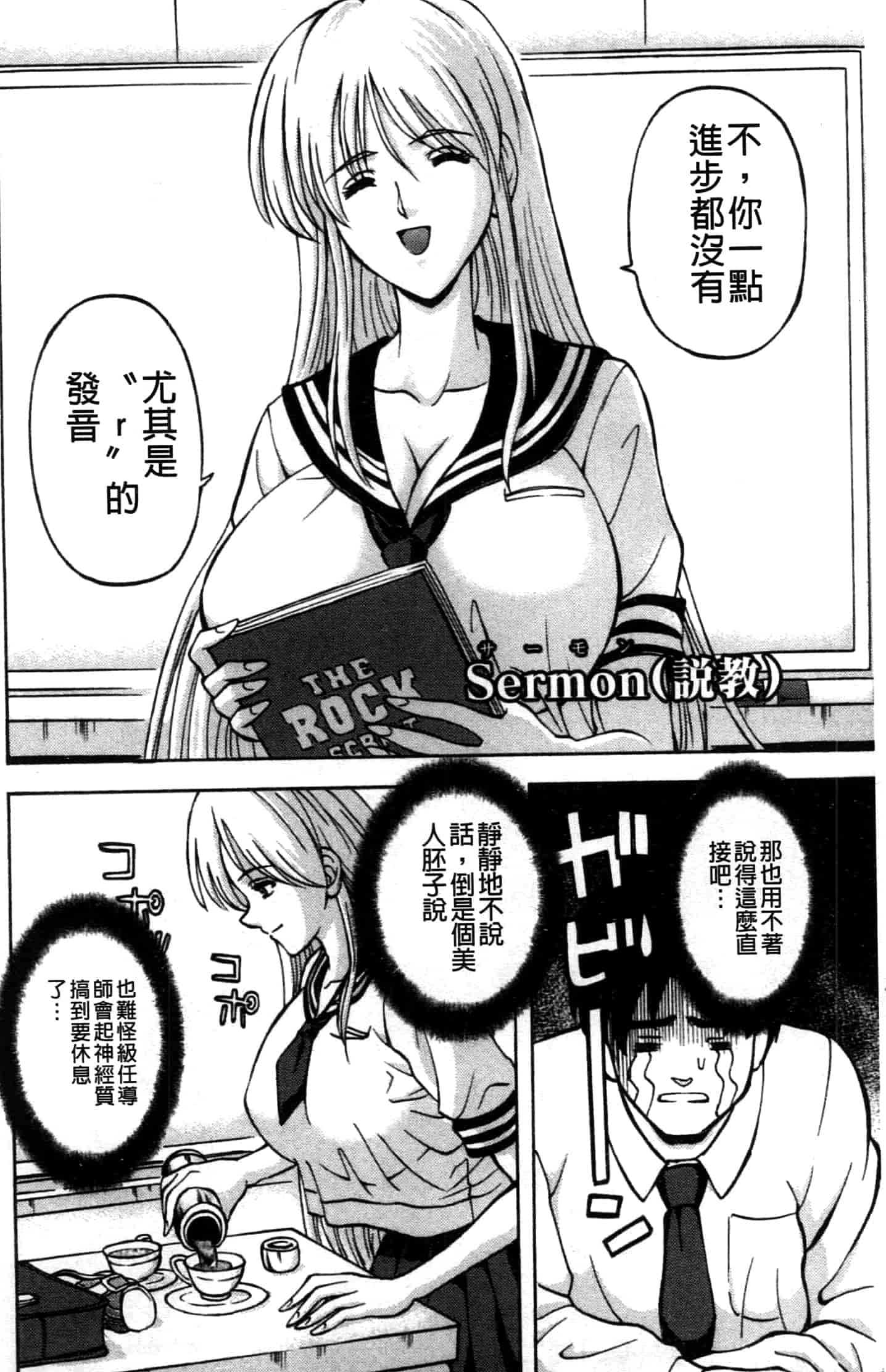 汉化版-[長谷部臣丈] 金髮爆乳性書_第5集