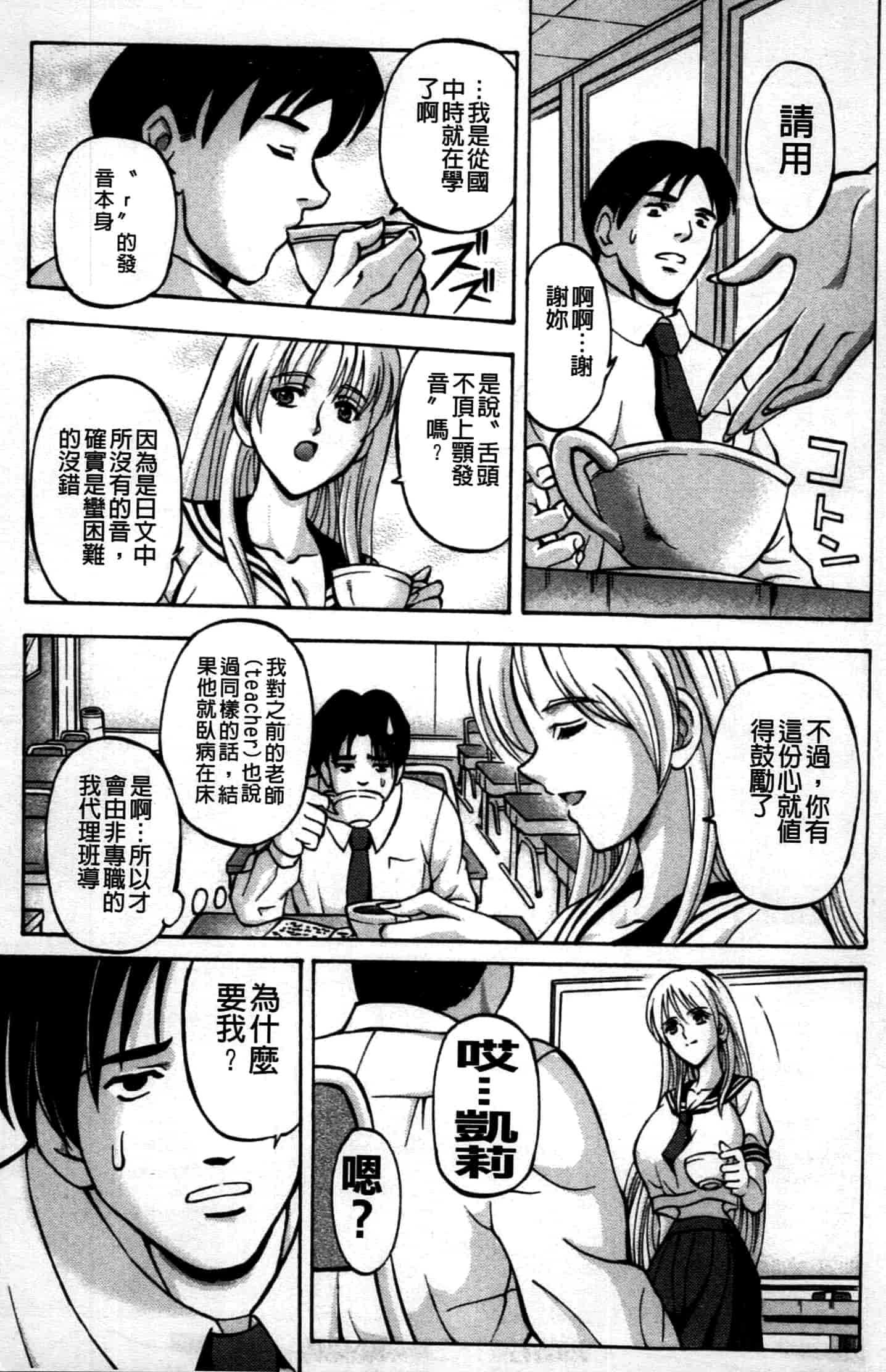 汉化版-[長谷部臣丈] 金髮爆乳性書_第5集