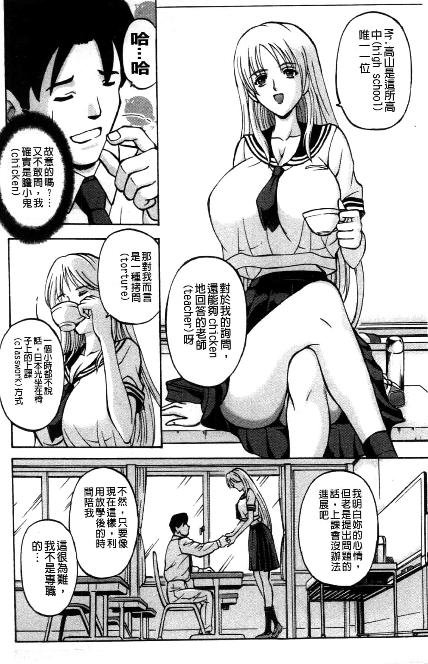 汉化版-[長谷部臣丈] 金髮爆乳性書_第5集