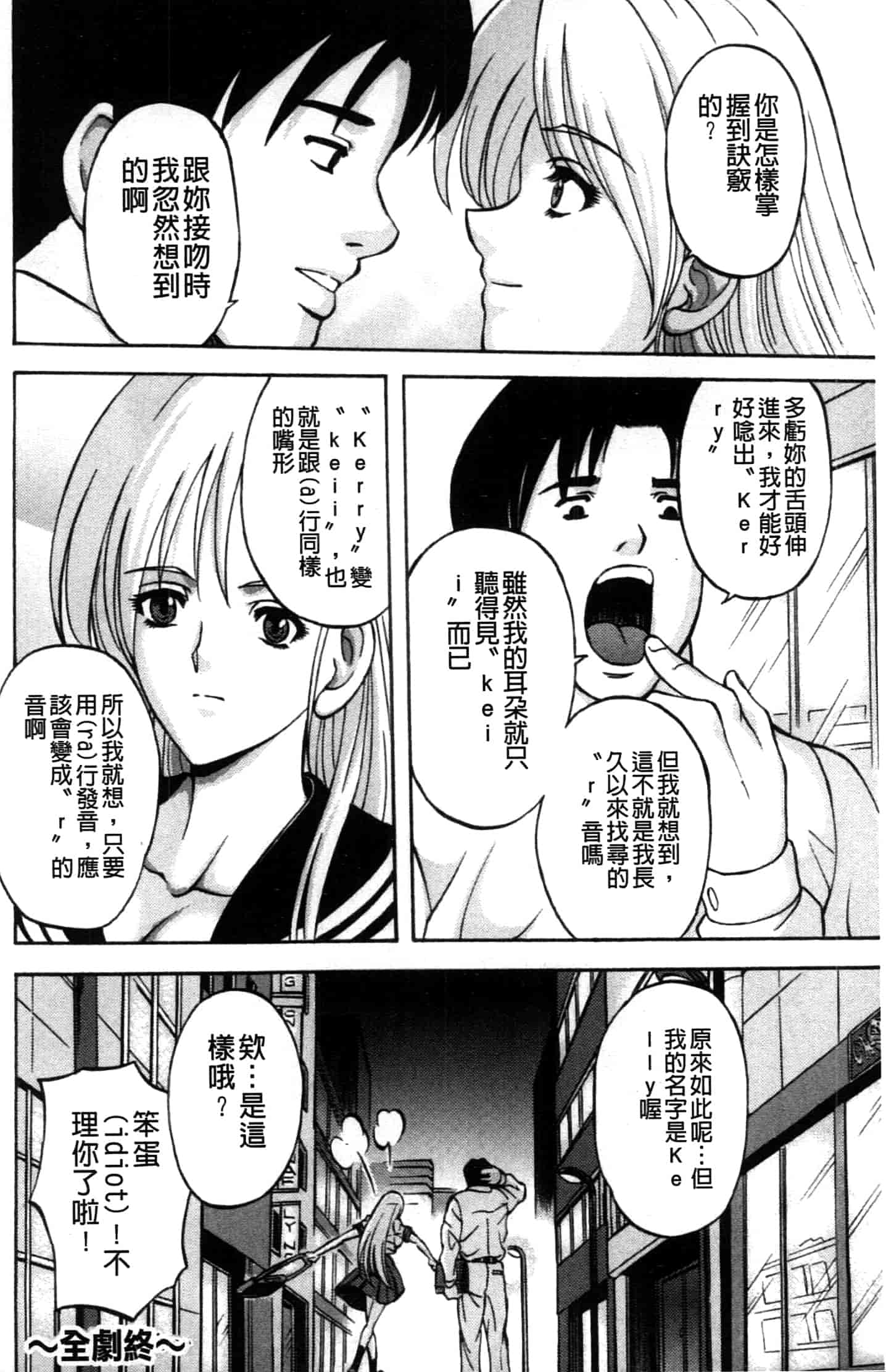 汉化版-[長谷部臣丈] 金髮爆乳性書_第5集