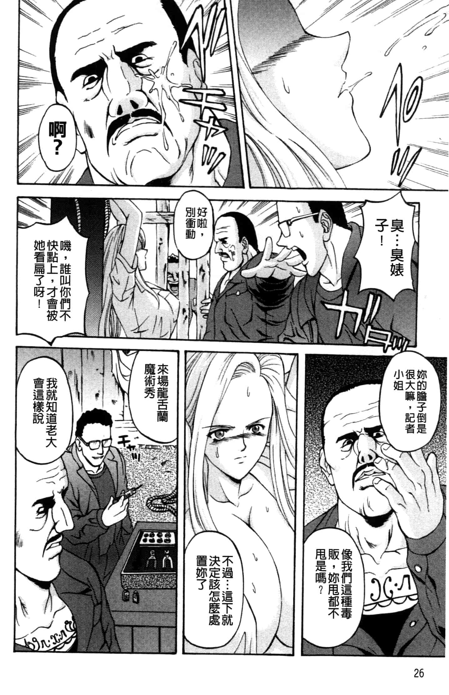 汉化版-[長谷部臣丈] 金髮爆乳性書_第1集