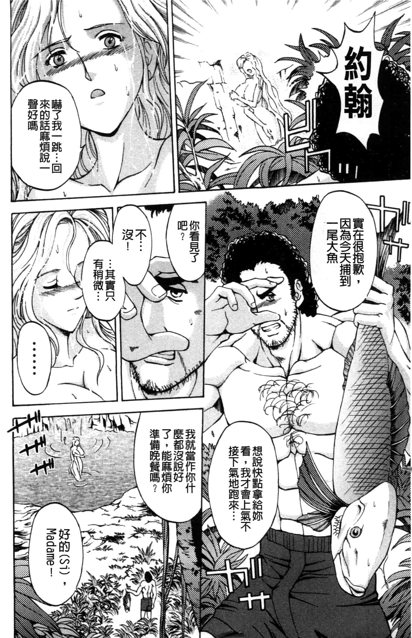 汉化版-[長谷部臣丈] 金髮爆乳性書_第1集