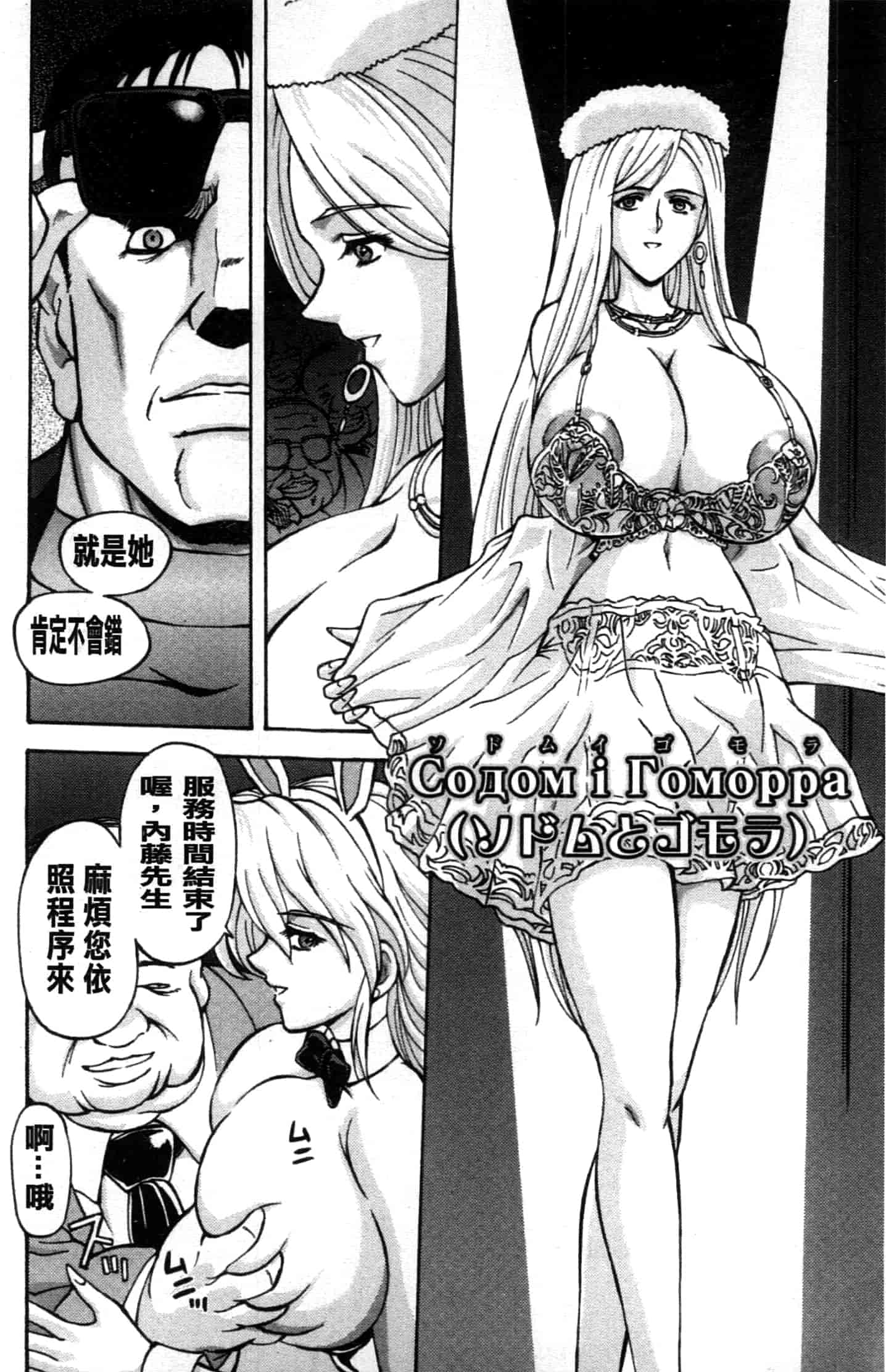 汉化版-[長谷部臣丈] 金髮爆乳性書_第2集