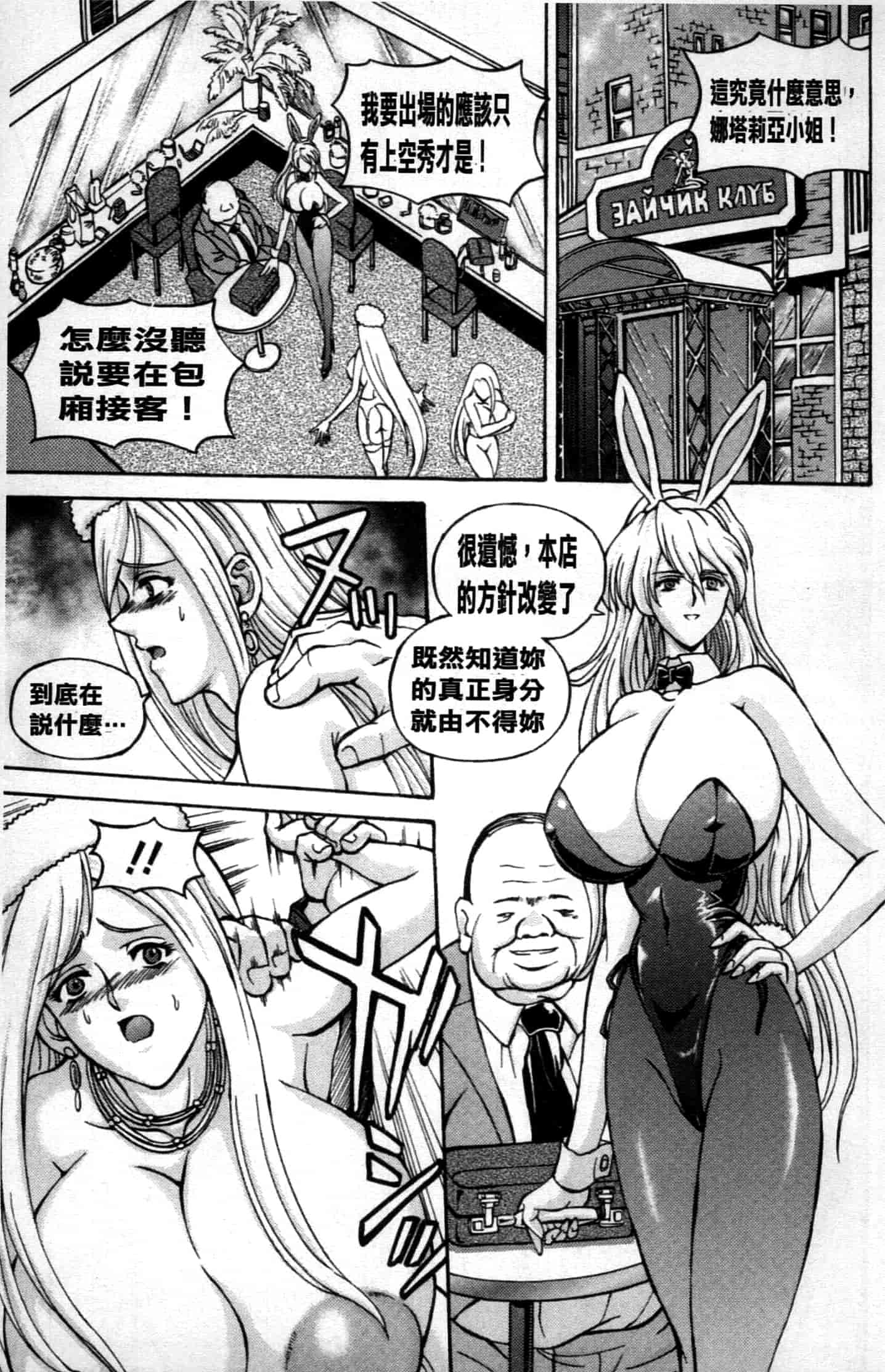 汉化版-[長谷部臣丈] 金髮爆乳性書_第2集