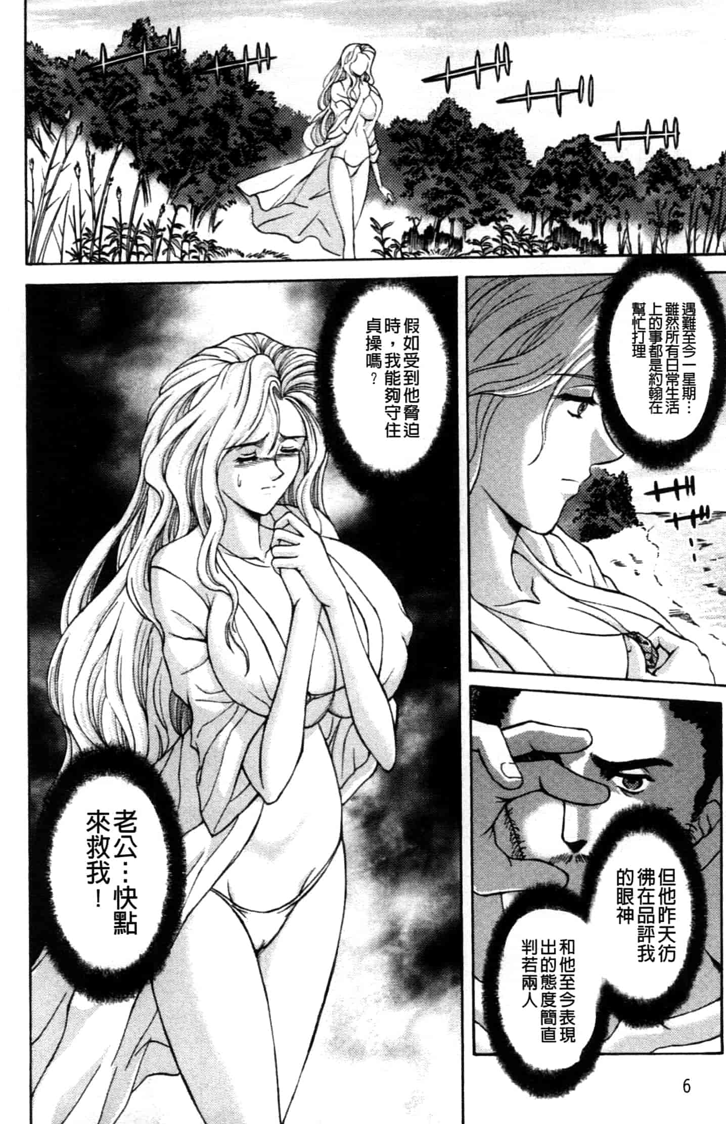 汉化版-[長谷部臣丈] 金髮爆乳性書_第1集