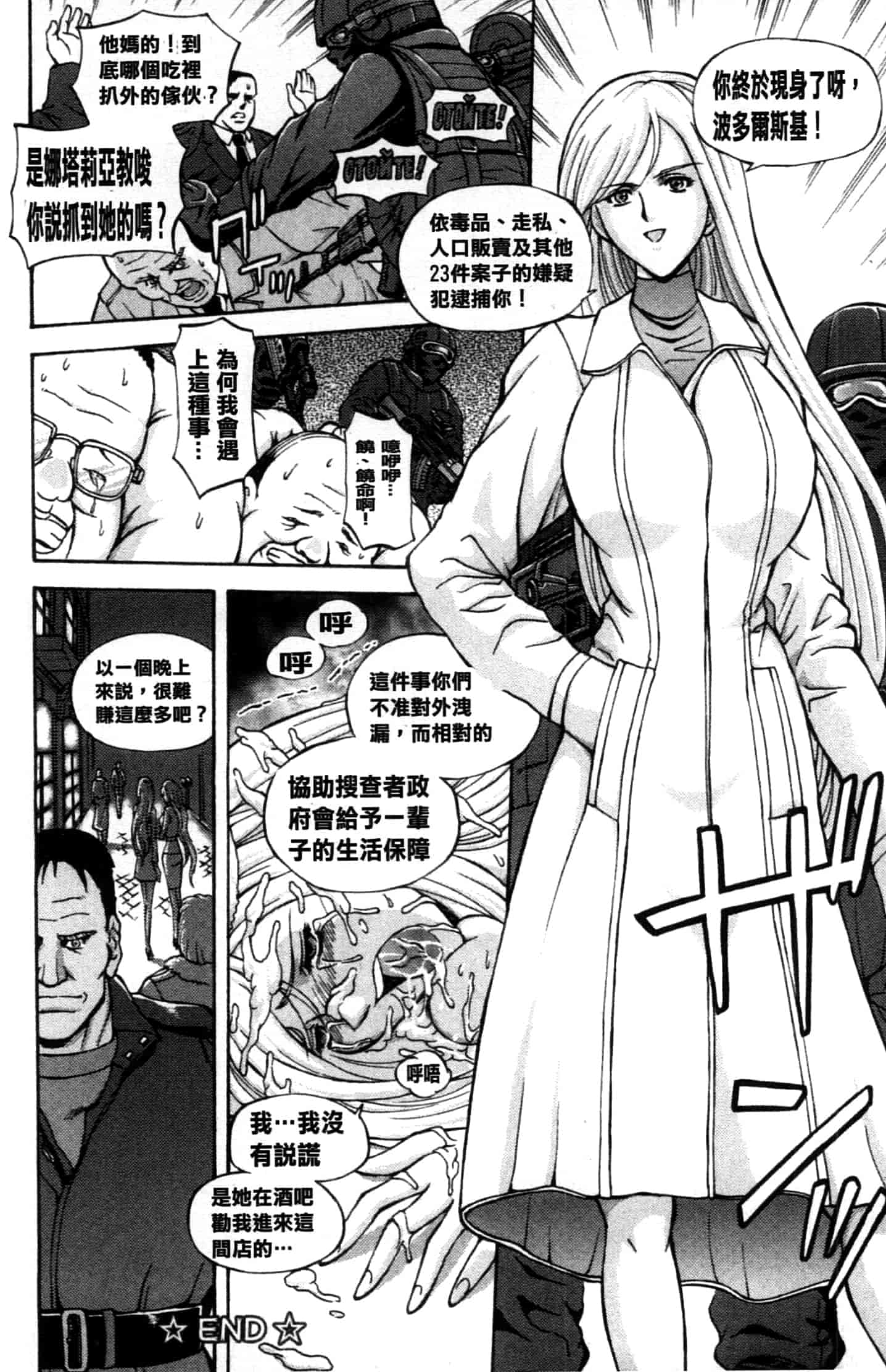 汉化版-[長谷部臣丈] 金髮爆乳性書_第3集
