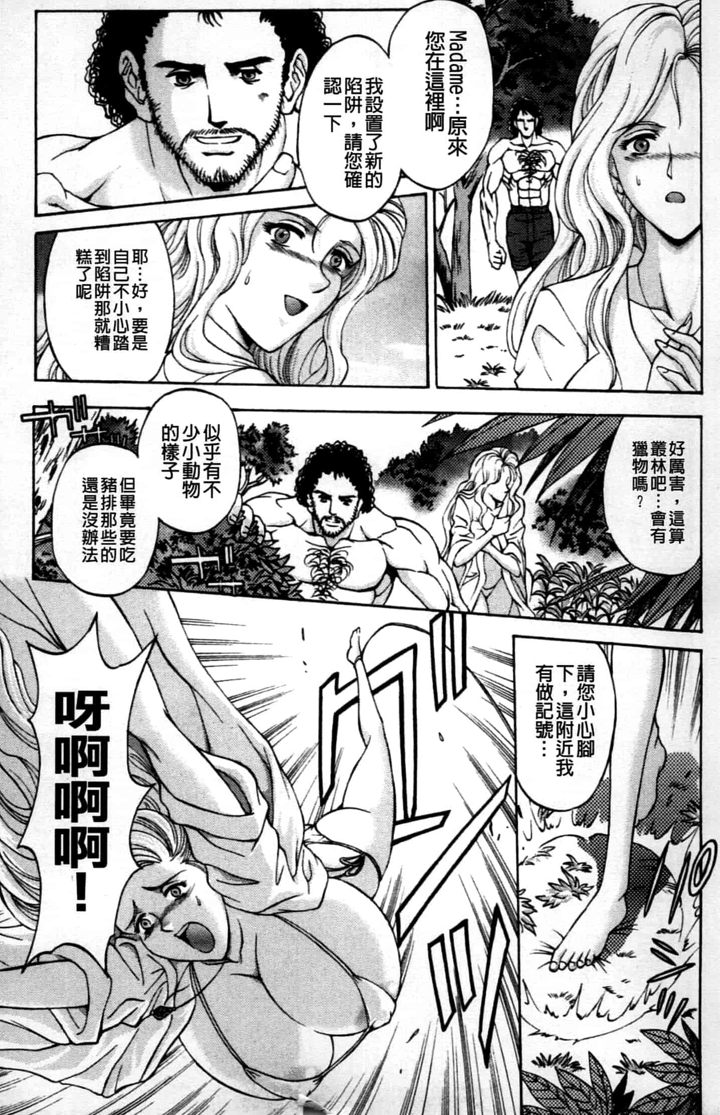 汉化版-[長谷部臣丈] 金髮爆乳性書_第1集