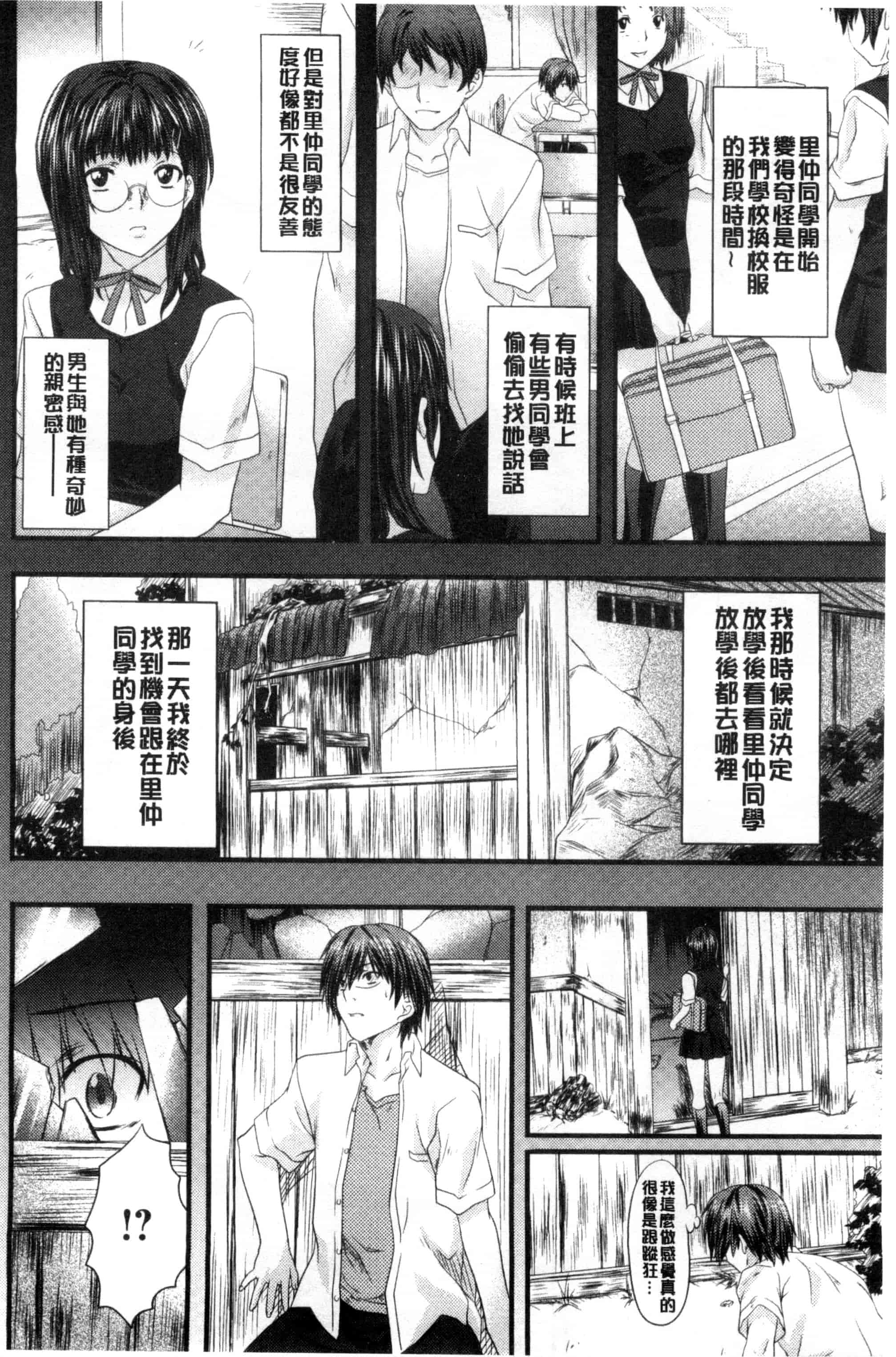 汉化版-[長頼] 恋色めまい_第4集