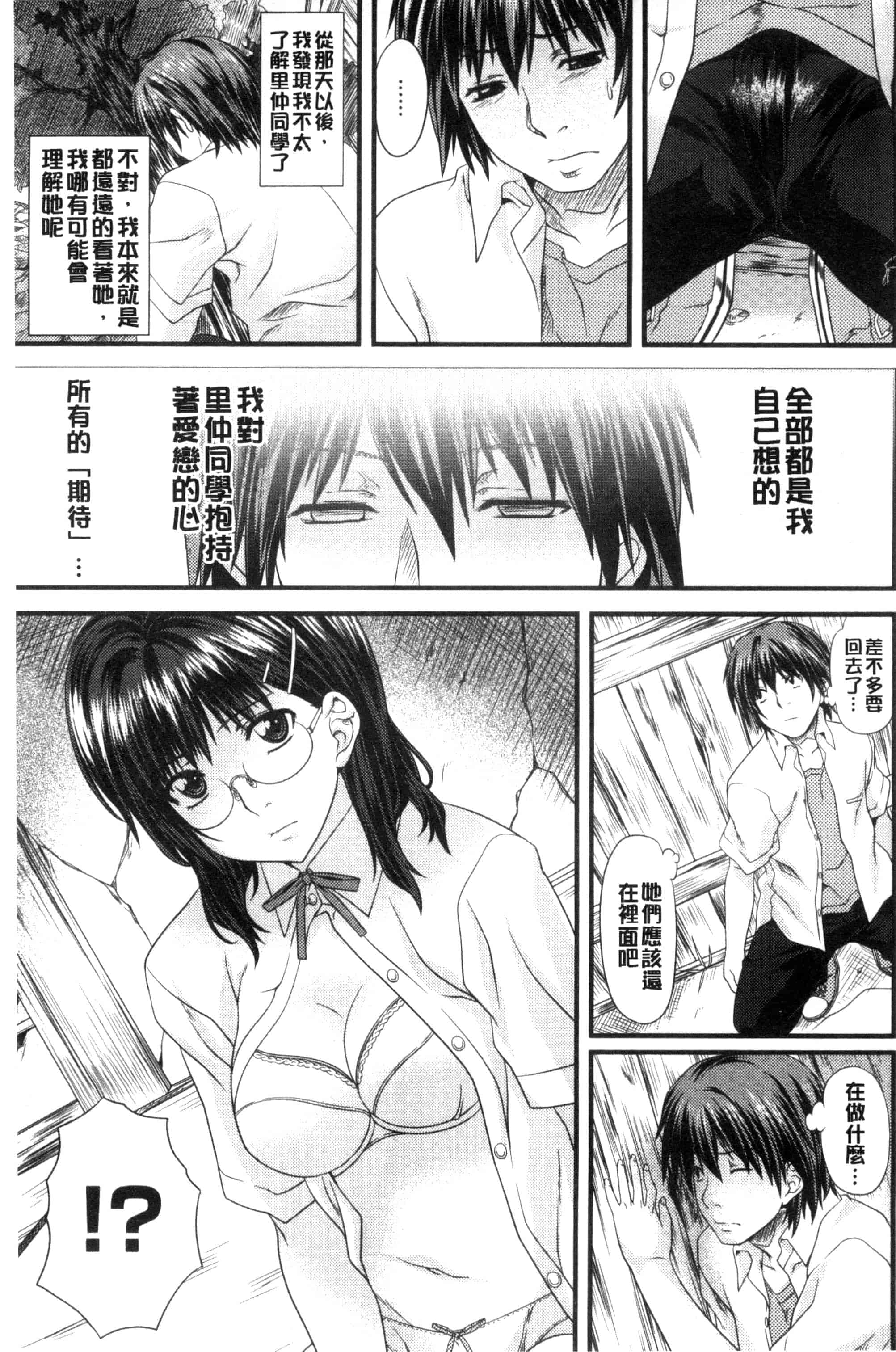 汉化版-[長頼] 恋色めまい_第4集