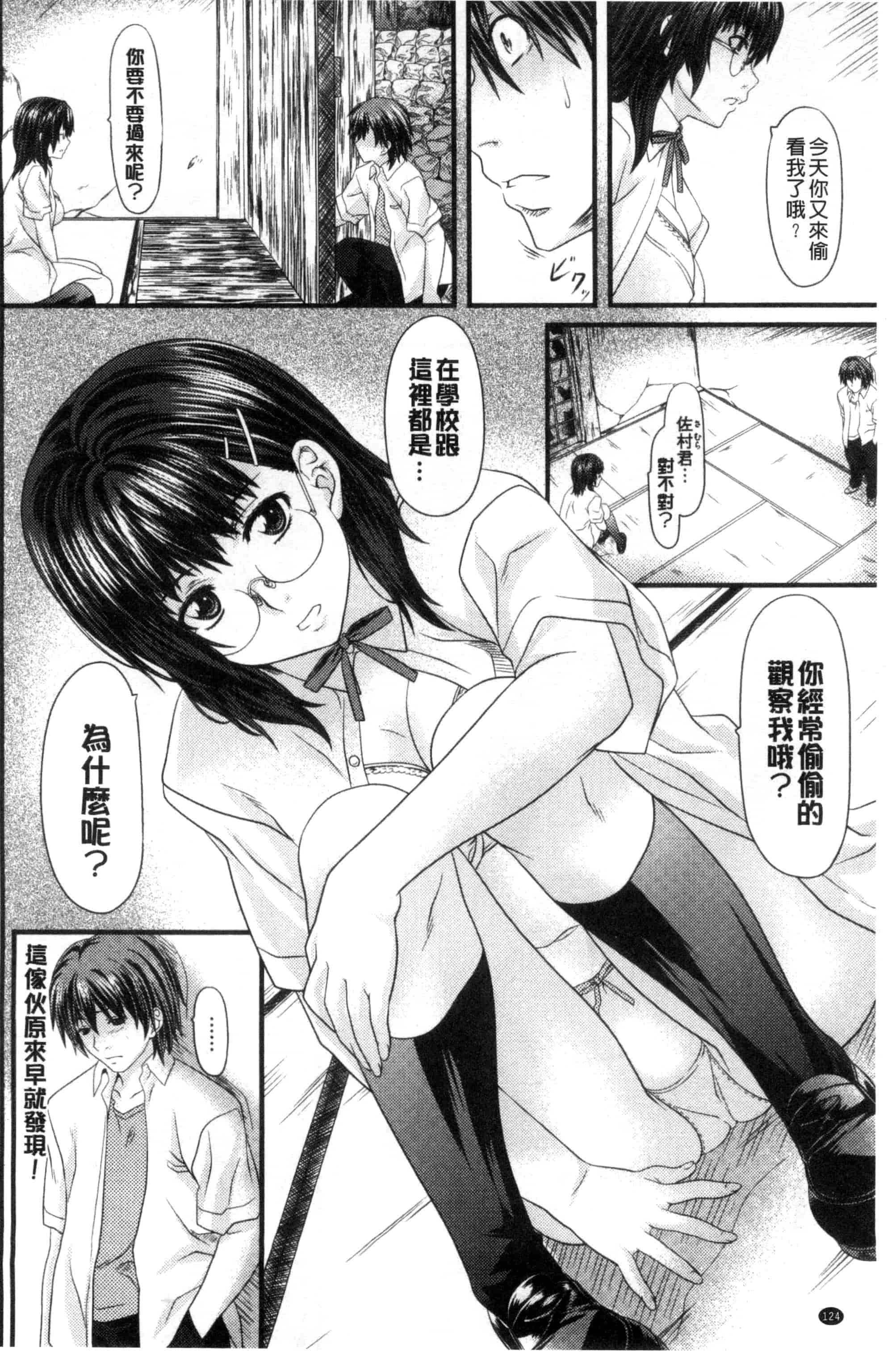 汉化版-[長頼] 恋色めまい_第4集