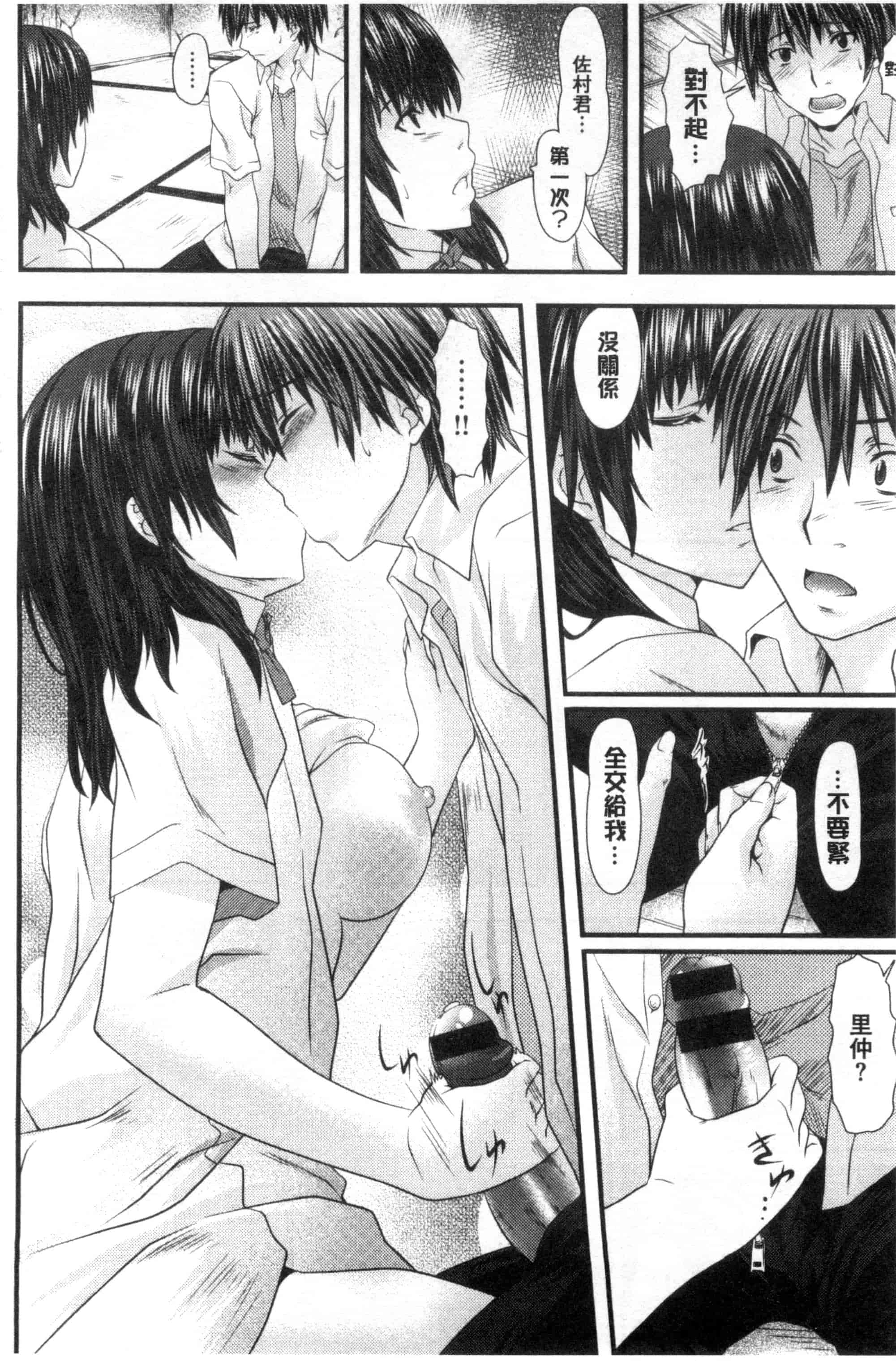 汉化版-[長頼] 恋色めまい_第4集